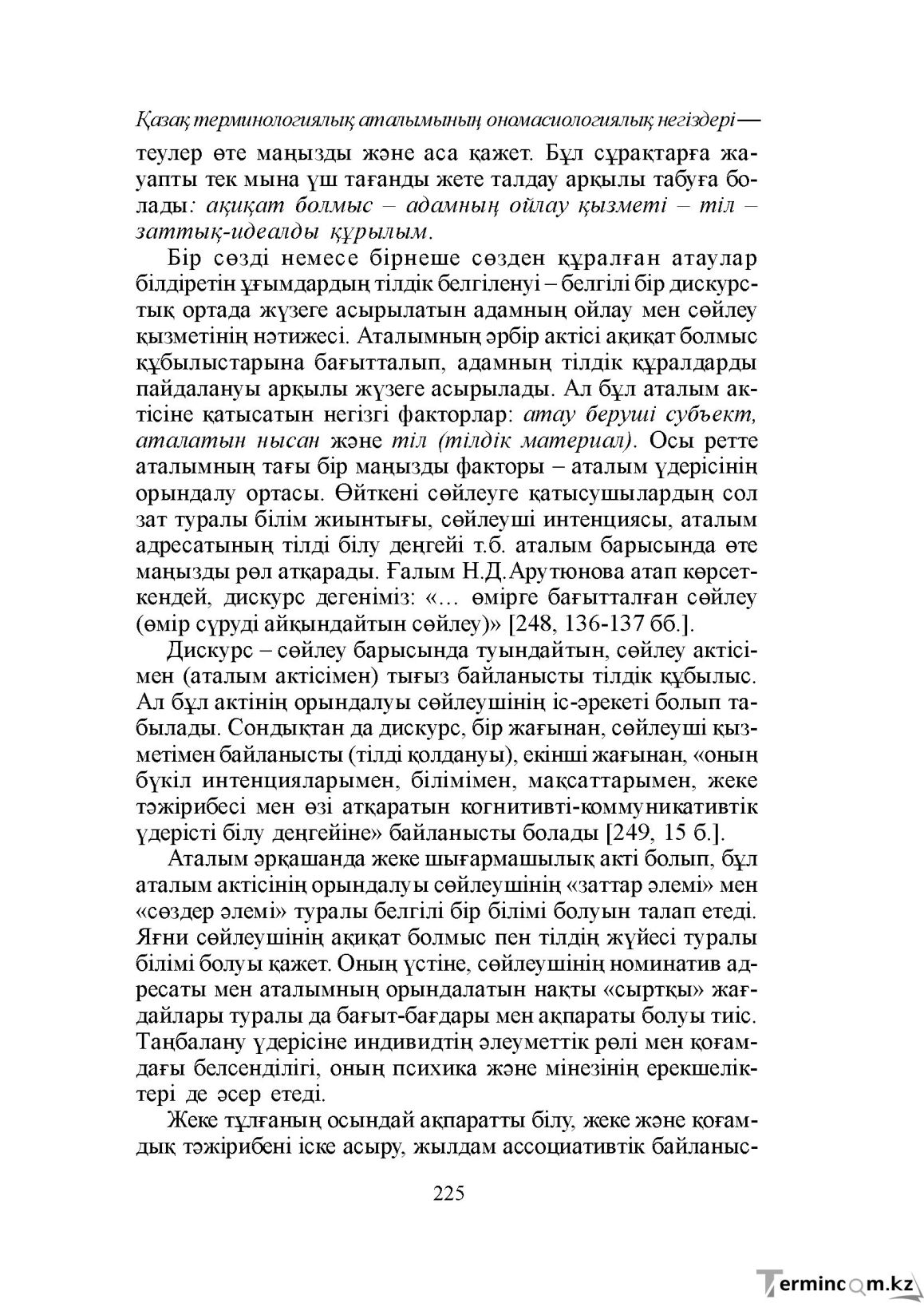 Бет 225