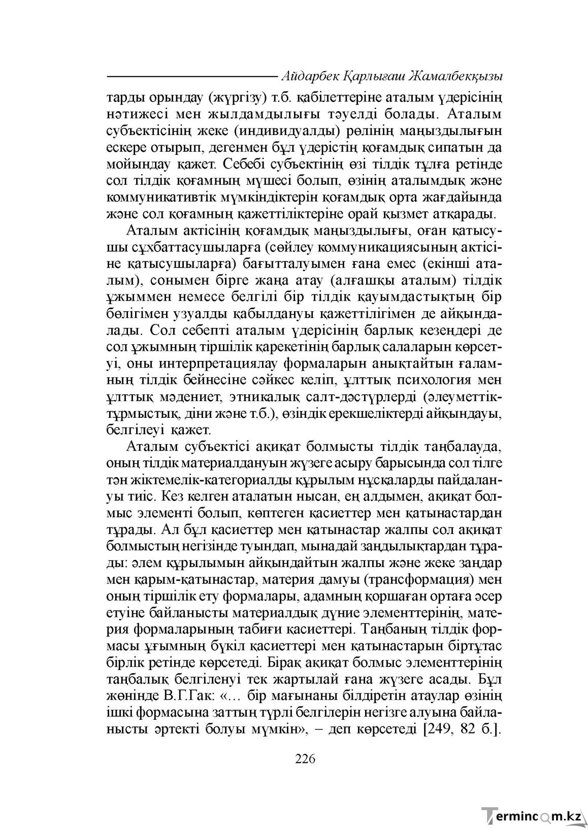 Бет 226