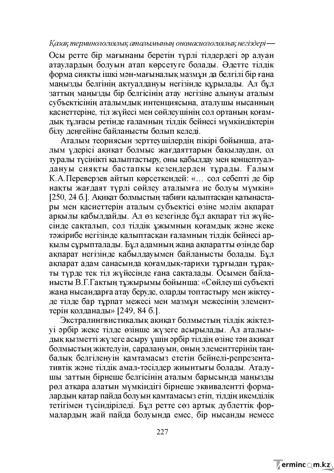 Бет 227