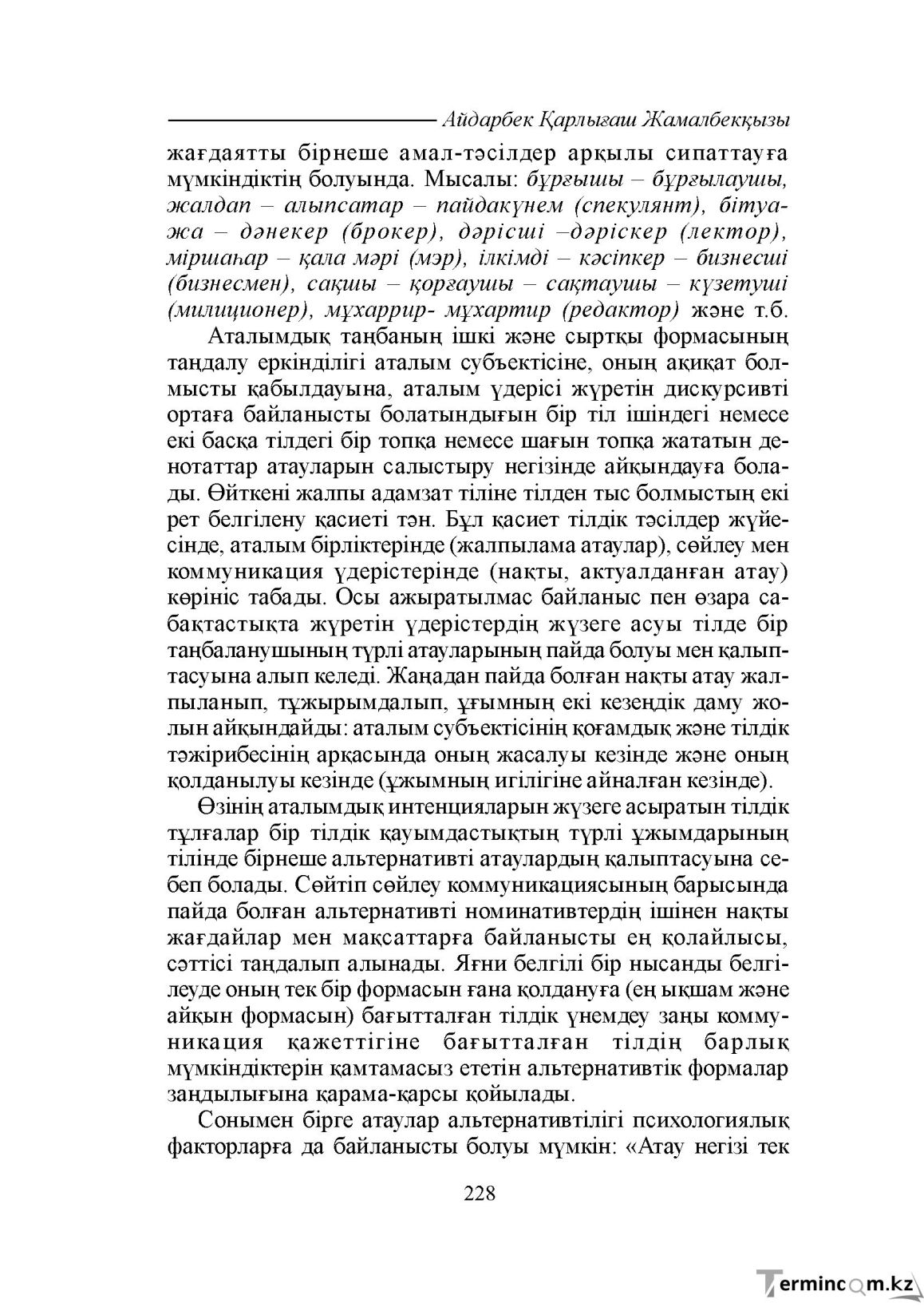 Бет 228