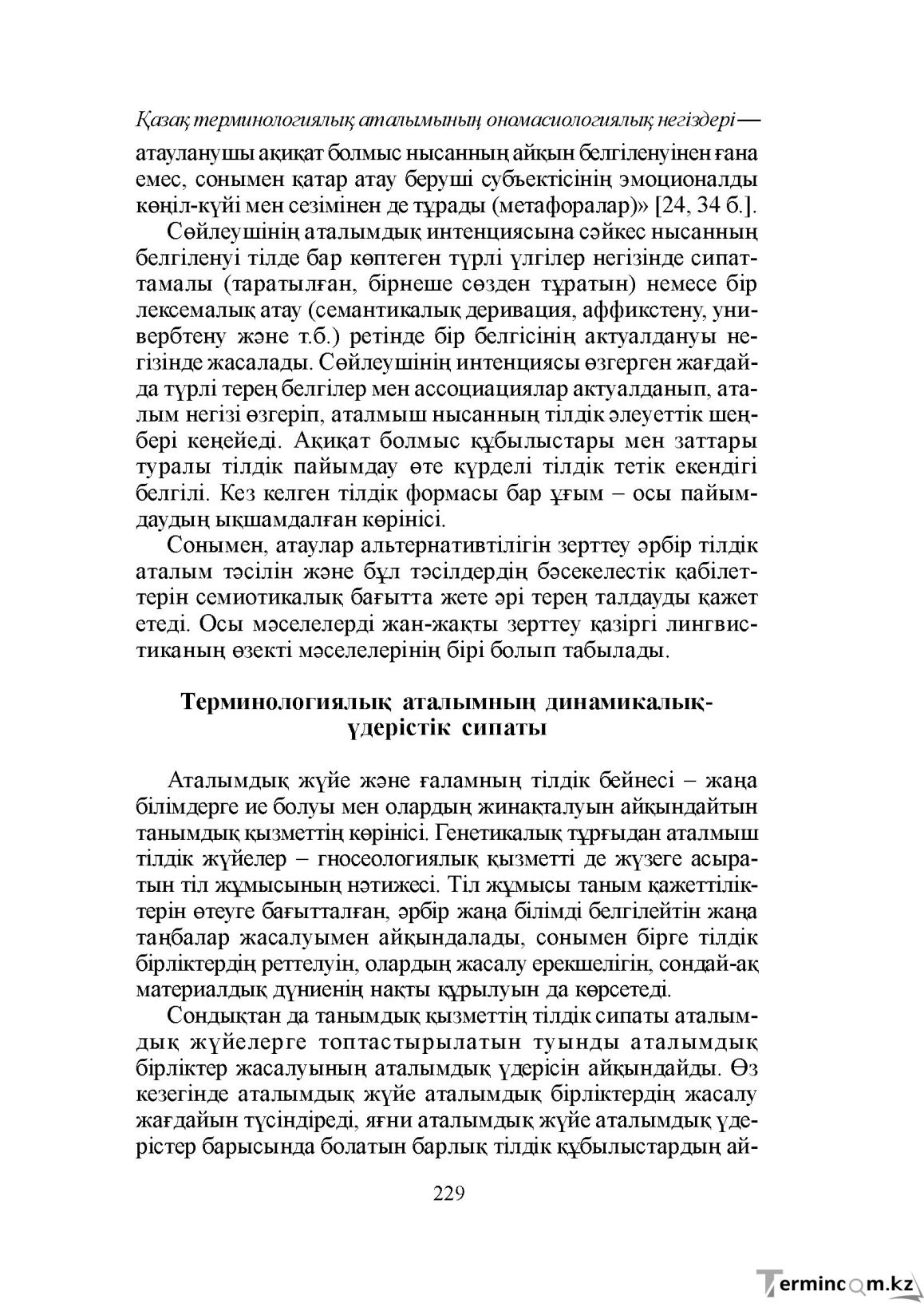 Бет 229