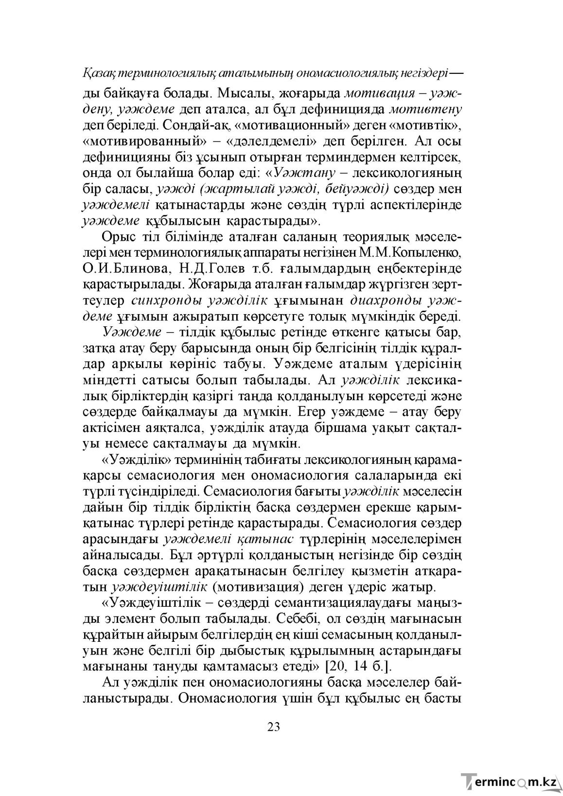 Бет 23