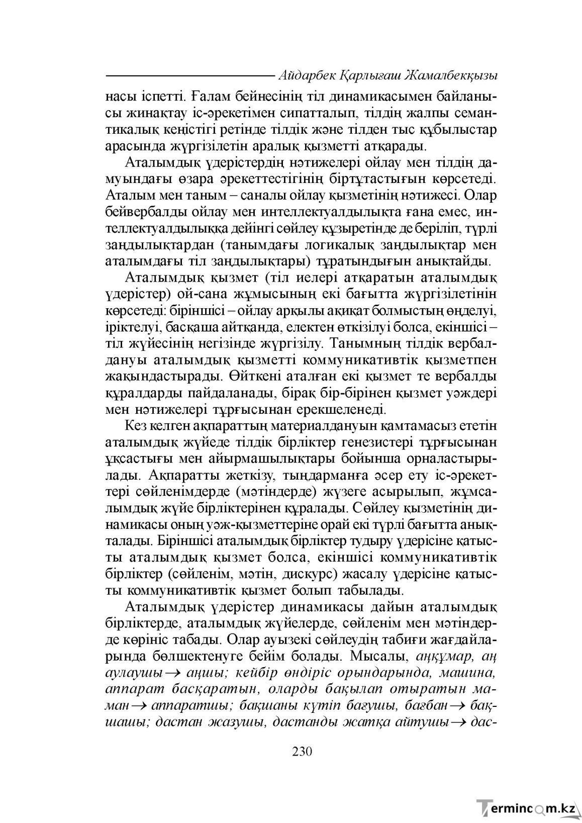 Бет 230