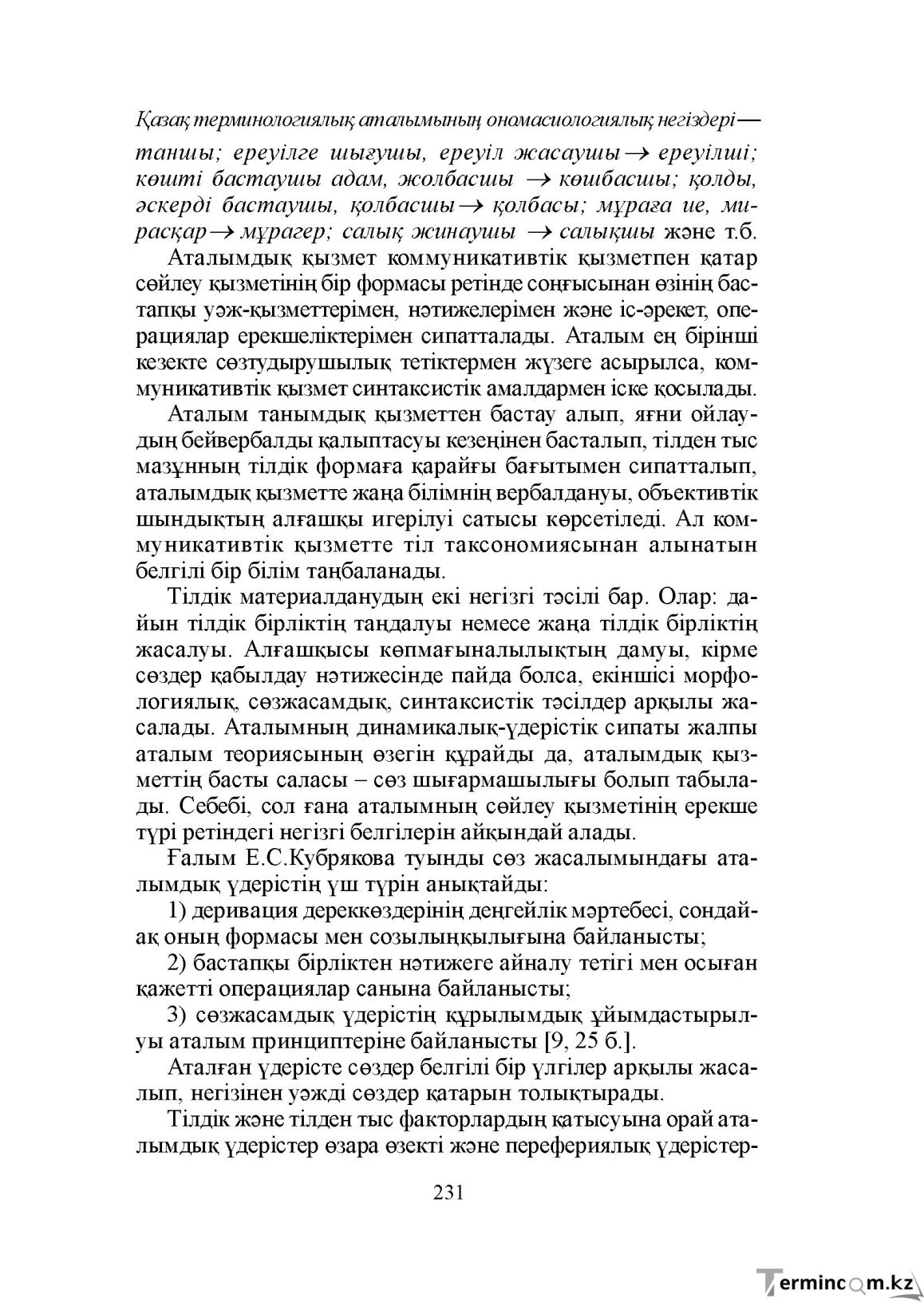 Бет 231