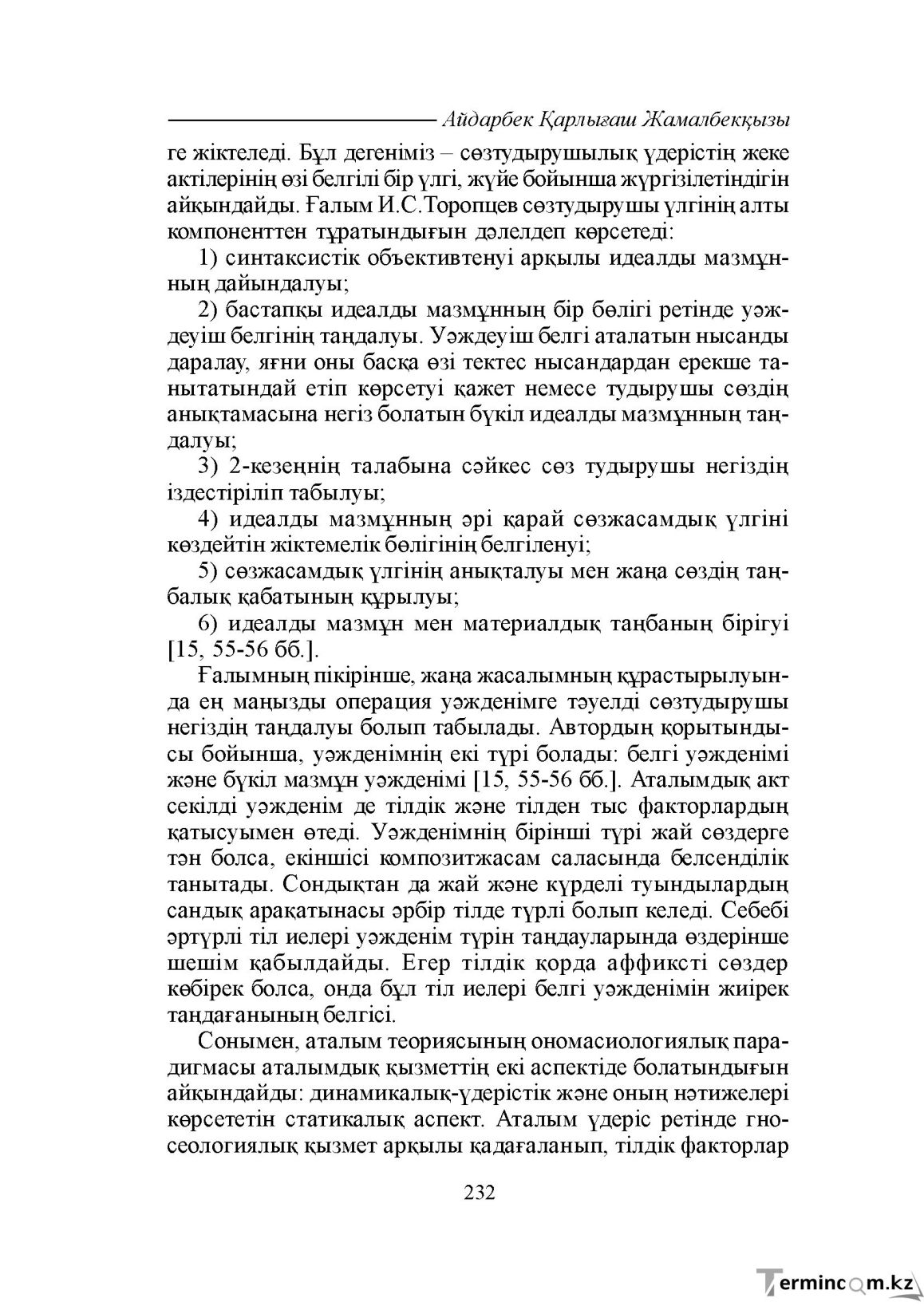 Бет 232
