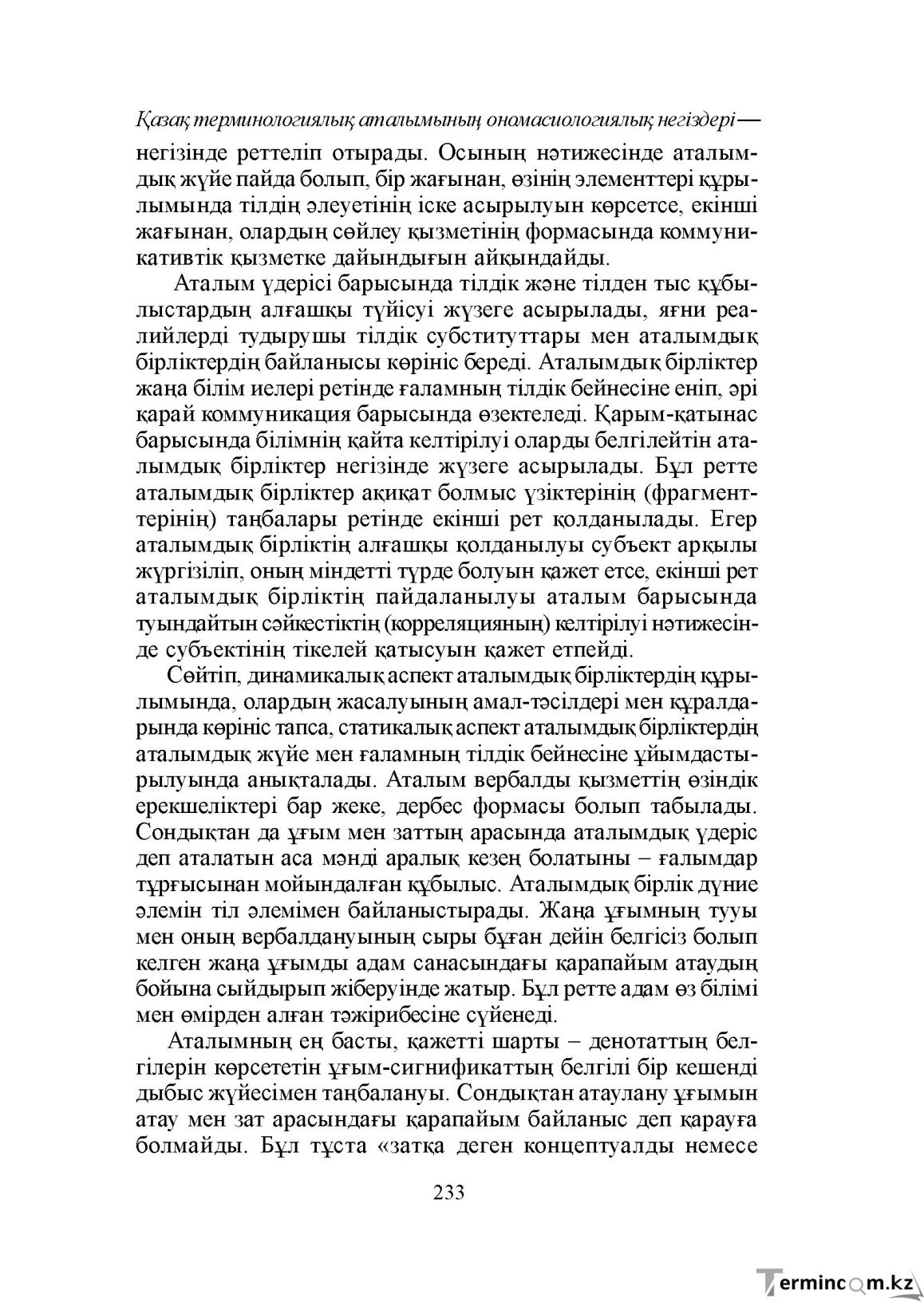Бет 233