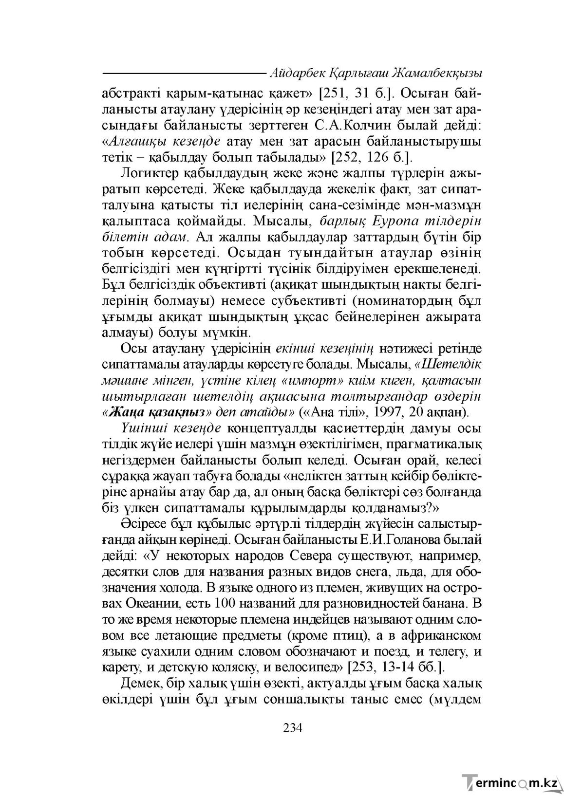 Бет 234