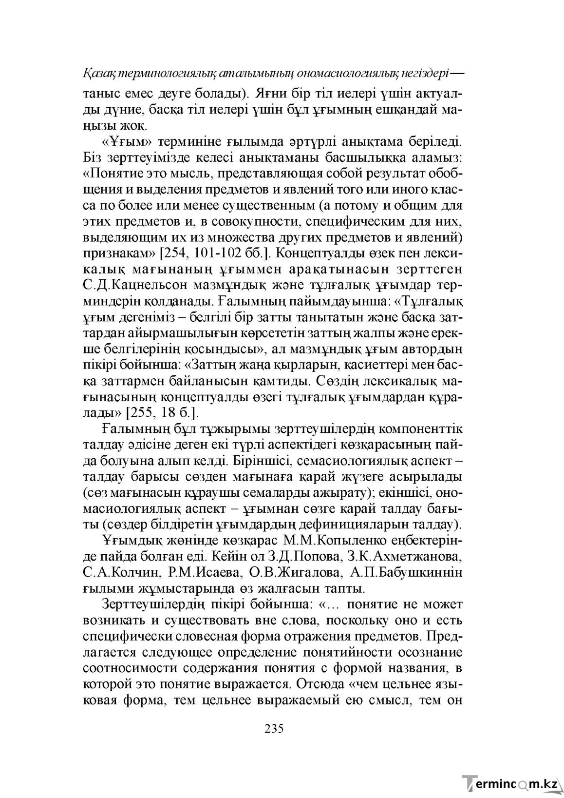Бет 235