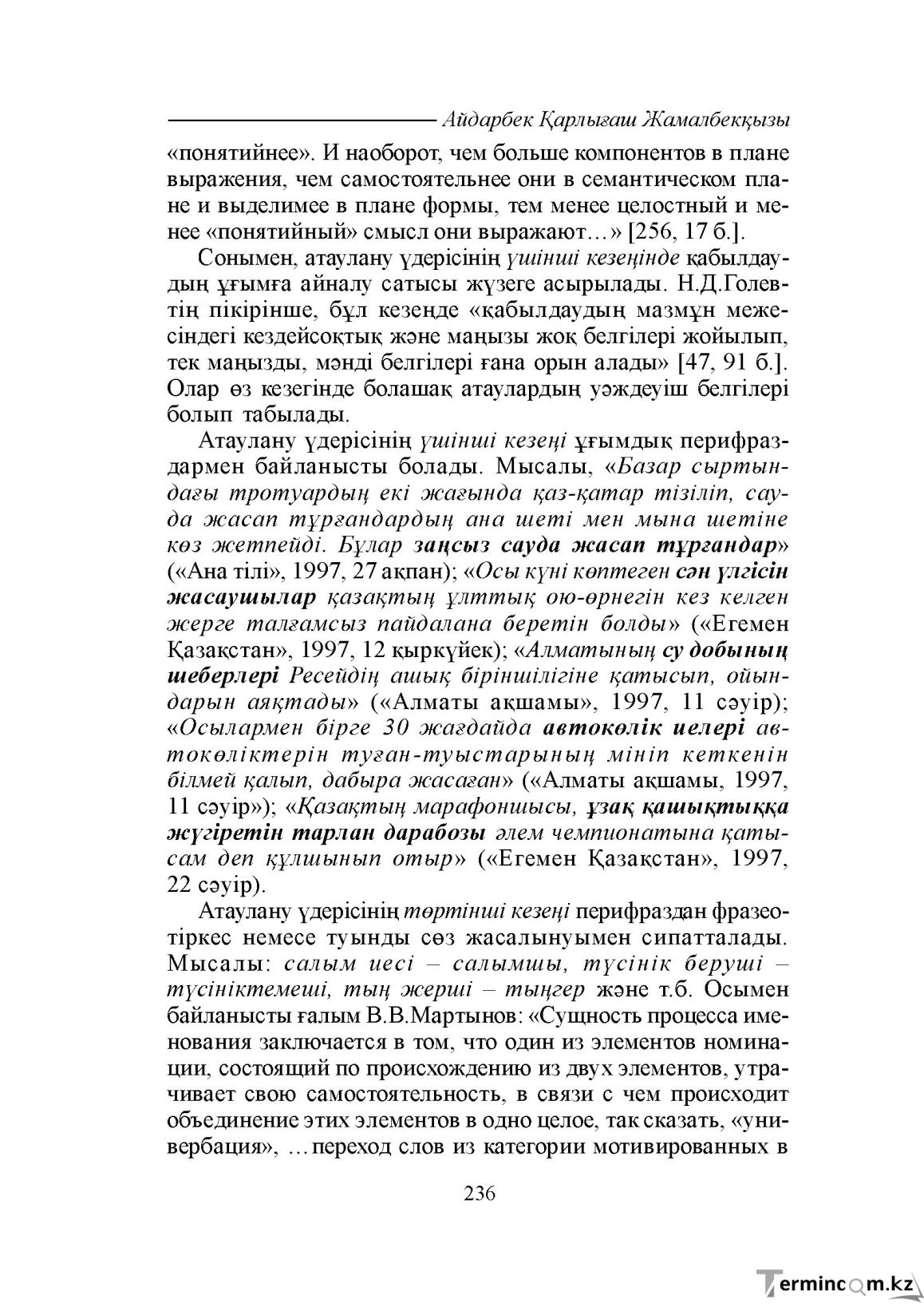 Бет 236