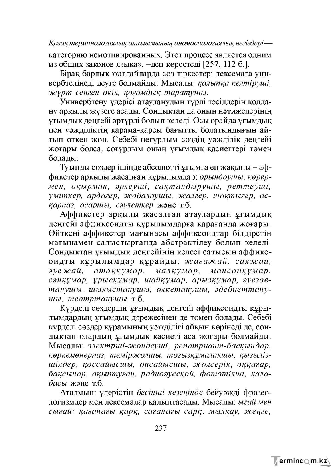 Бет 237