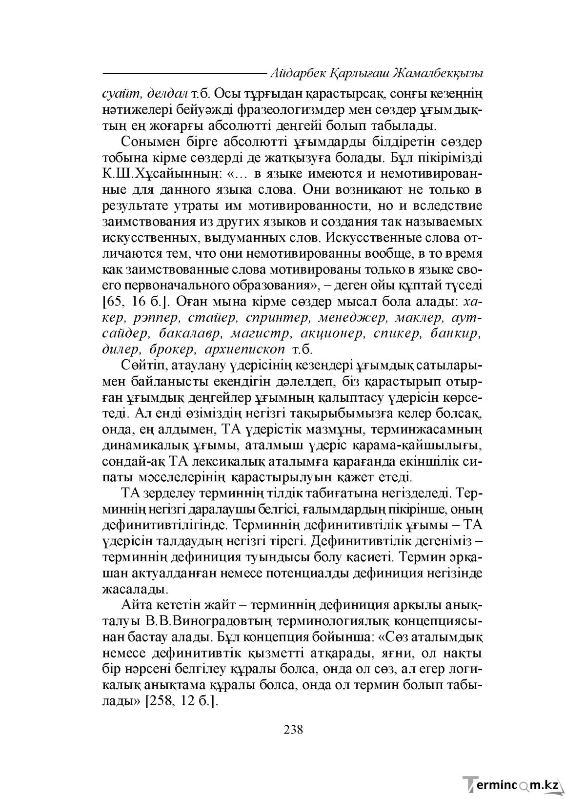 Бет 238