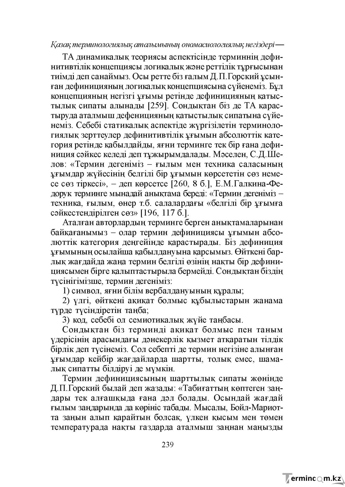 Бет 239