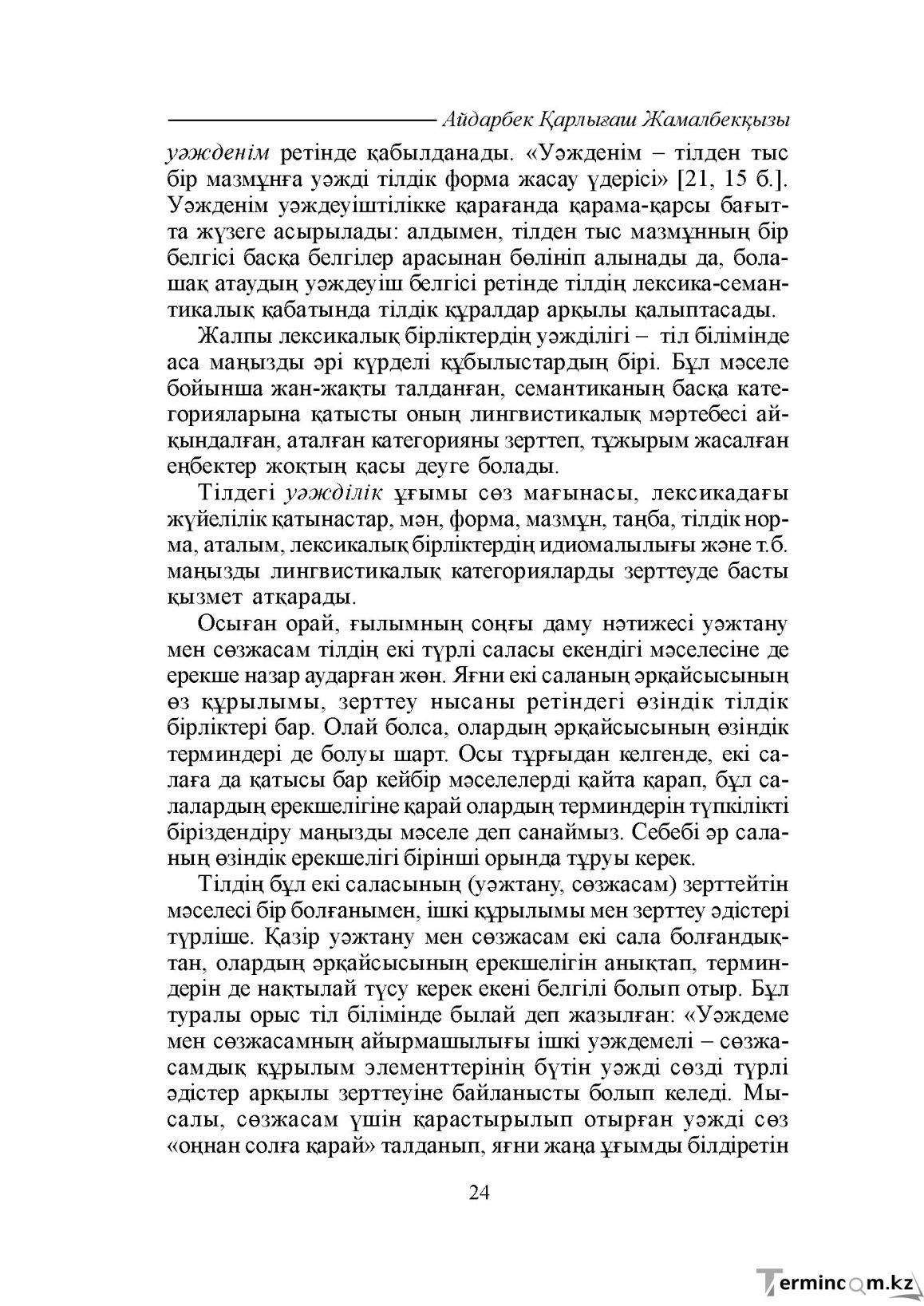 Бет 24