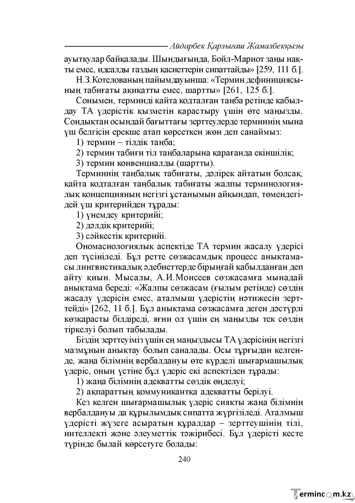 Бет 240