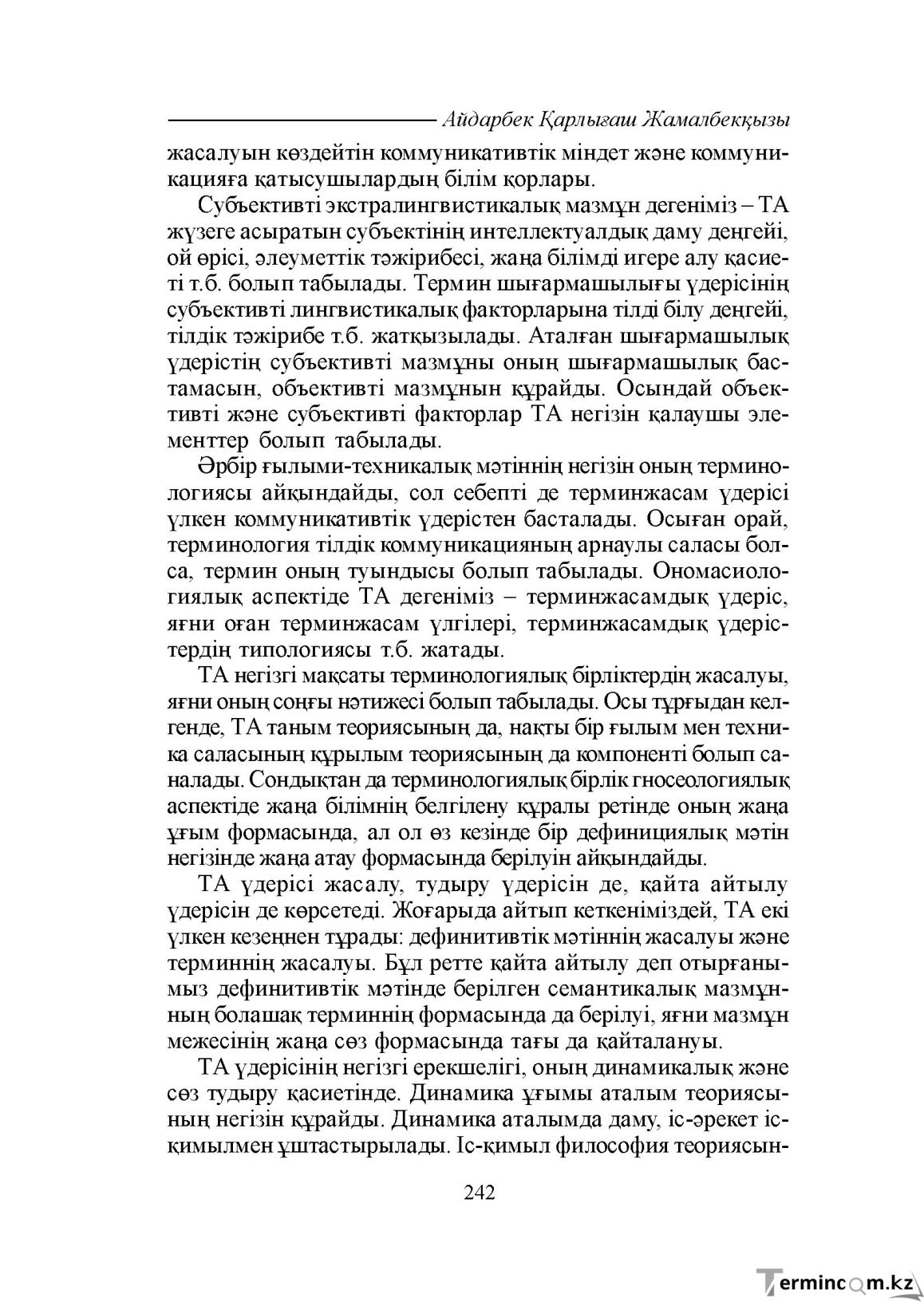 Бет 242