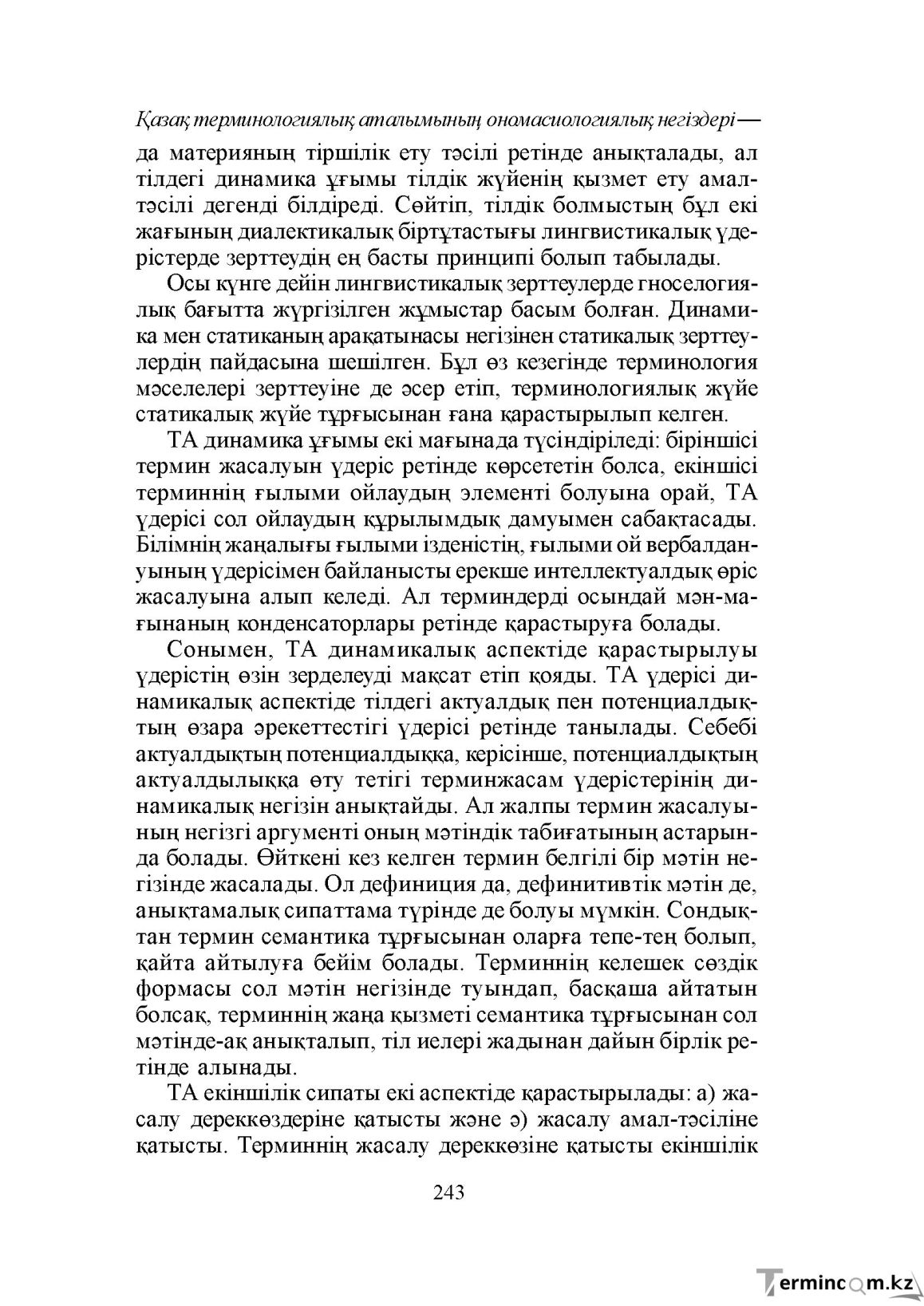 Бет 243