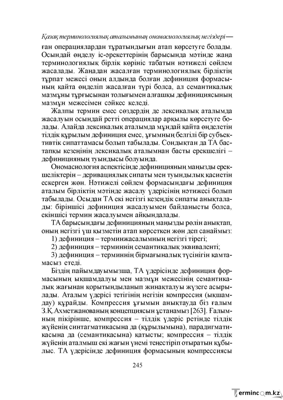 Бет 245