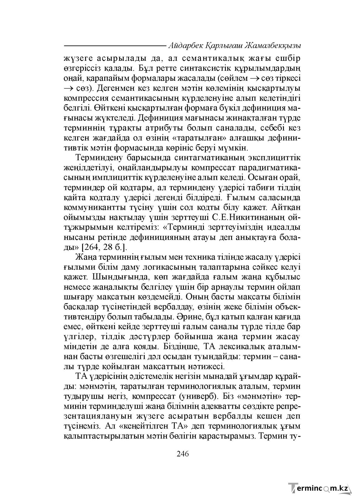 Бет 246
