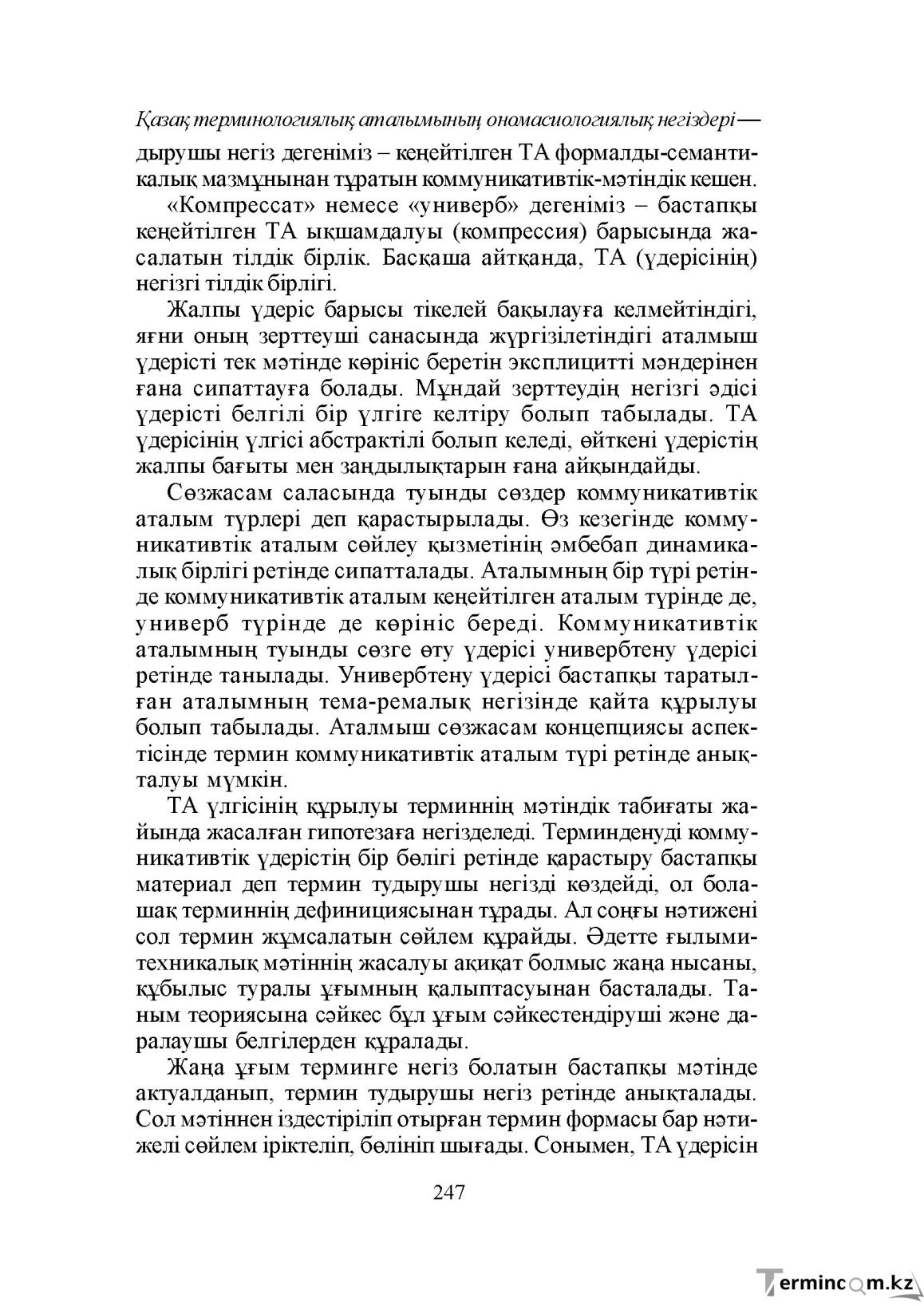 Бет 247