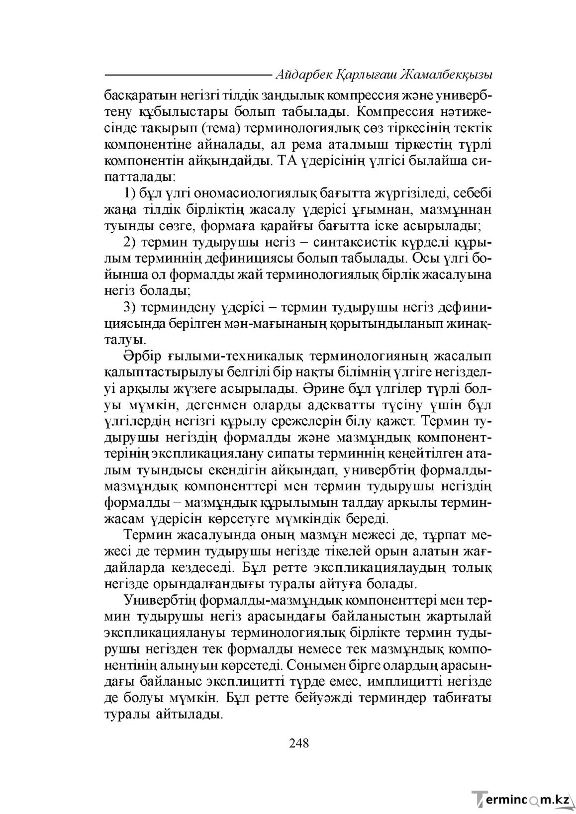 Бет 248