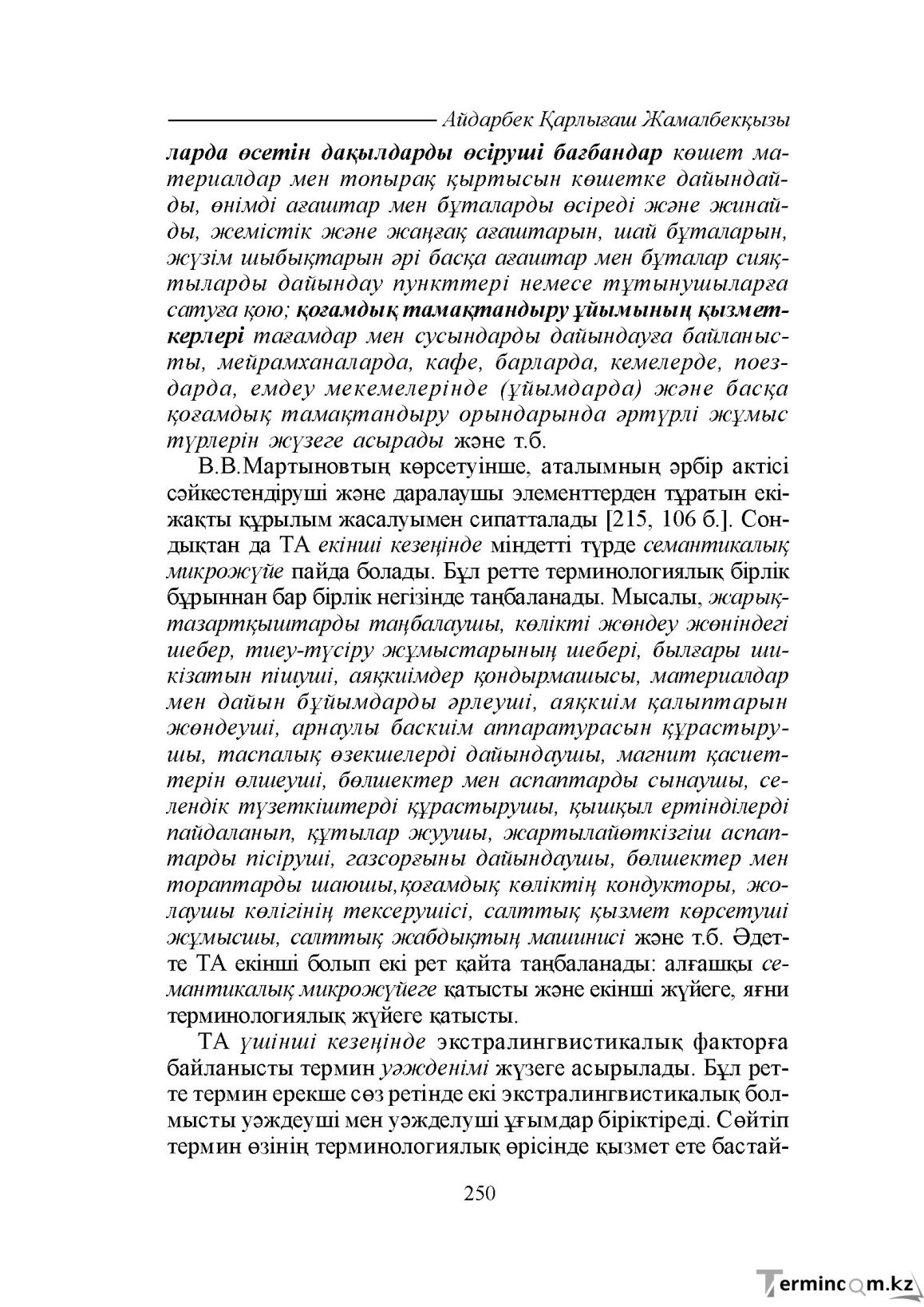 Бет 250