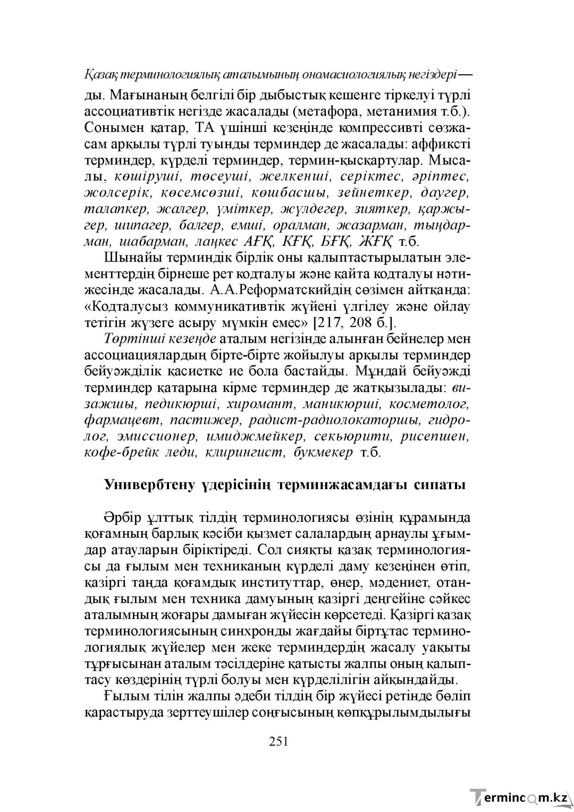 Бет 251