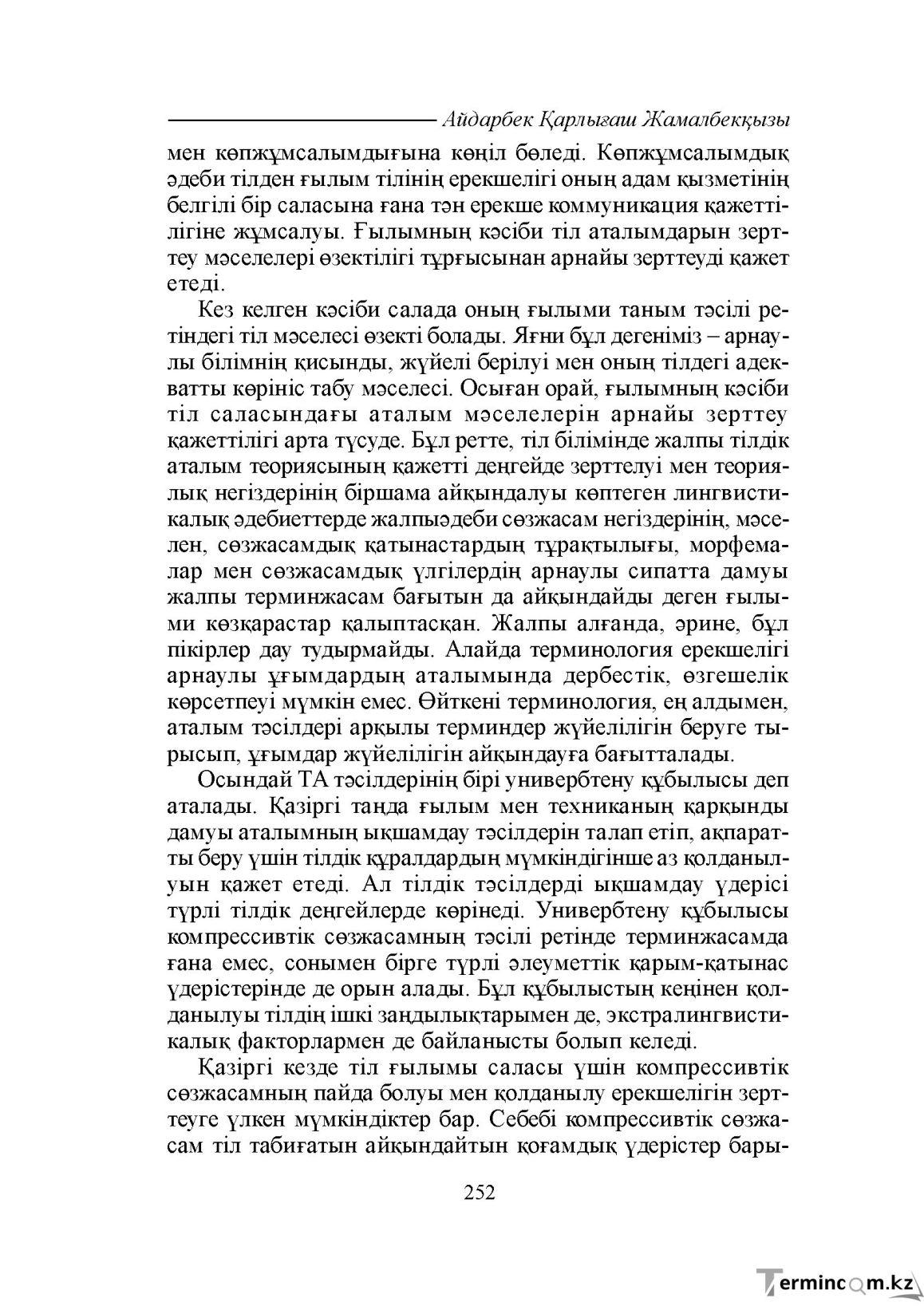 Бет 252