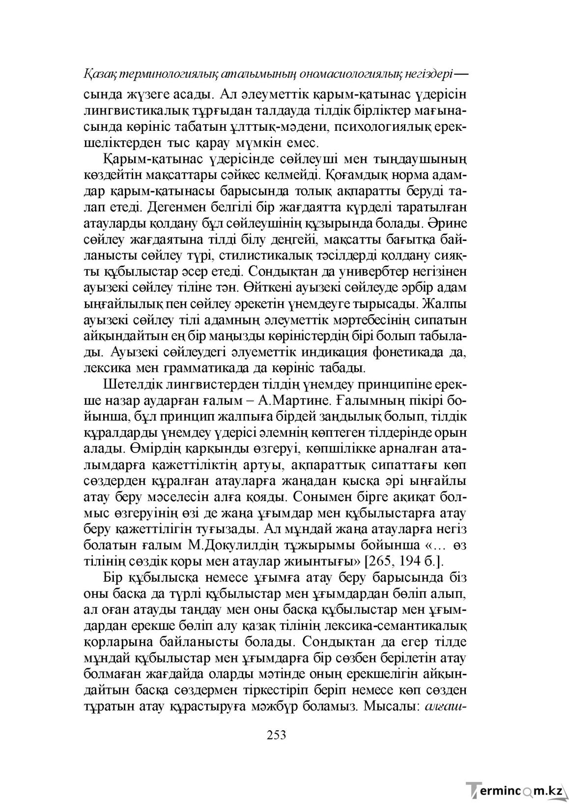 Бет 253