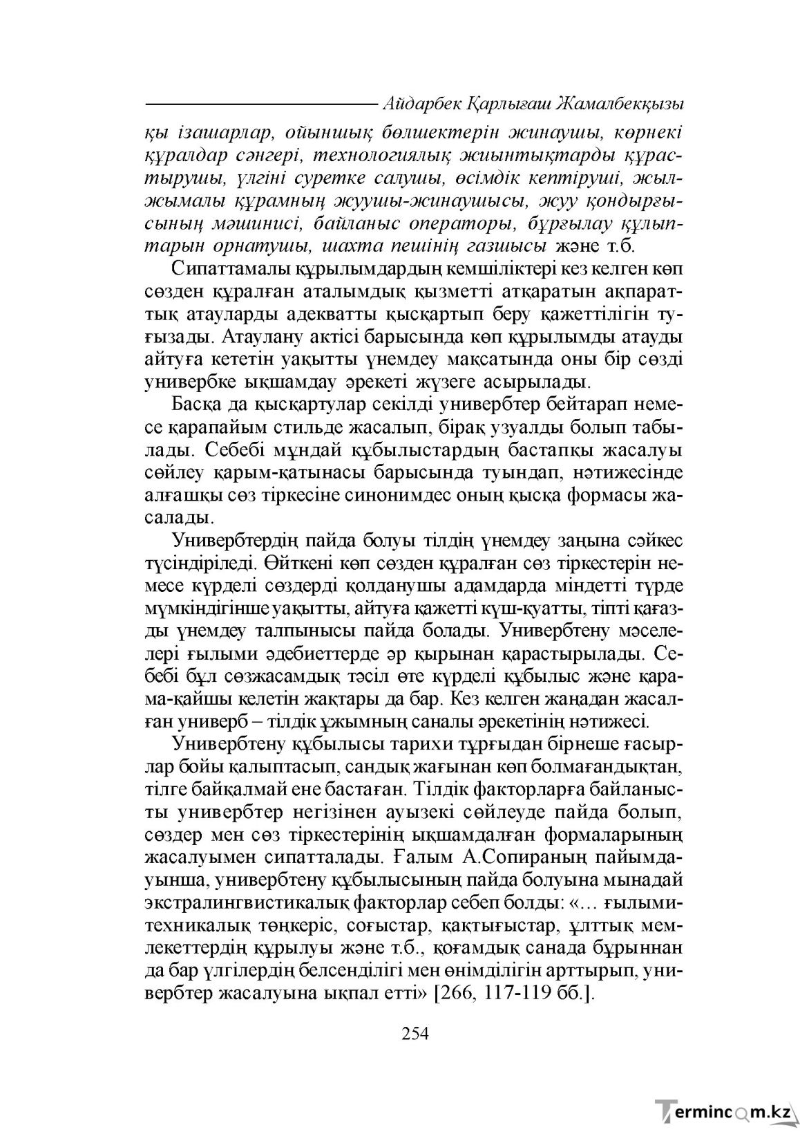 Бет 254