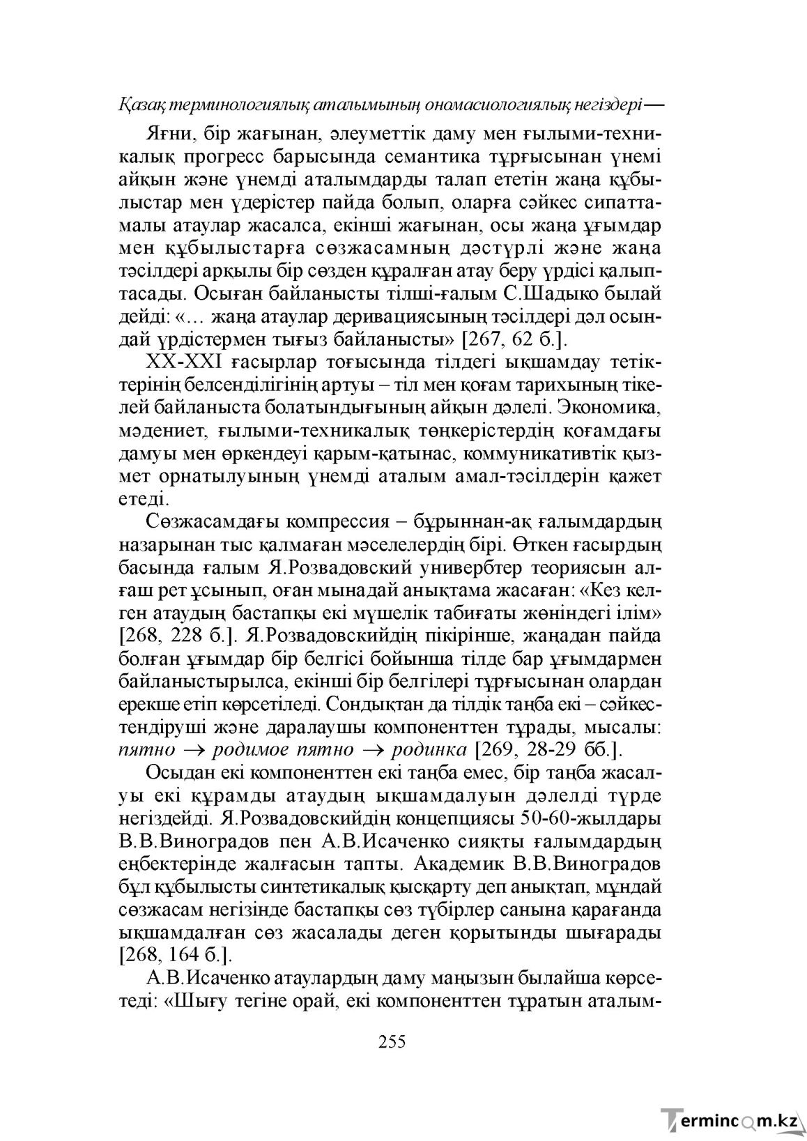 Бет 255