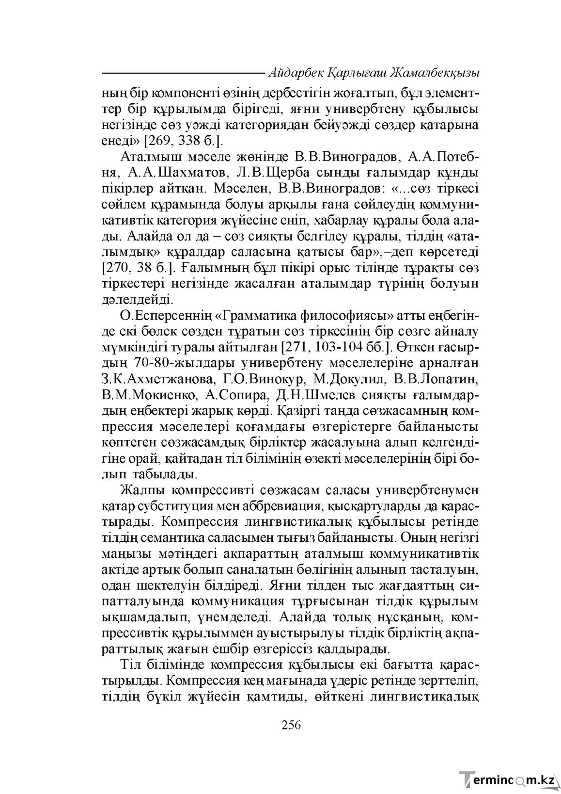 Бет 256