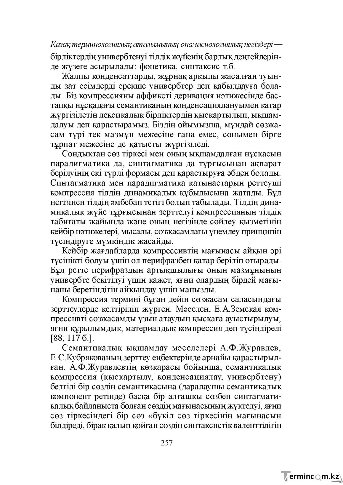 Бет 257