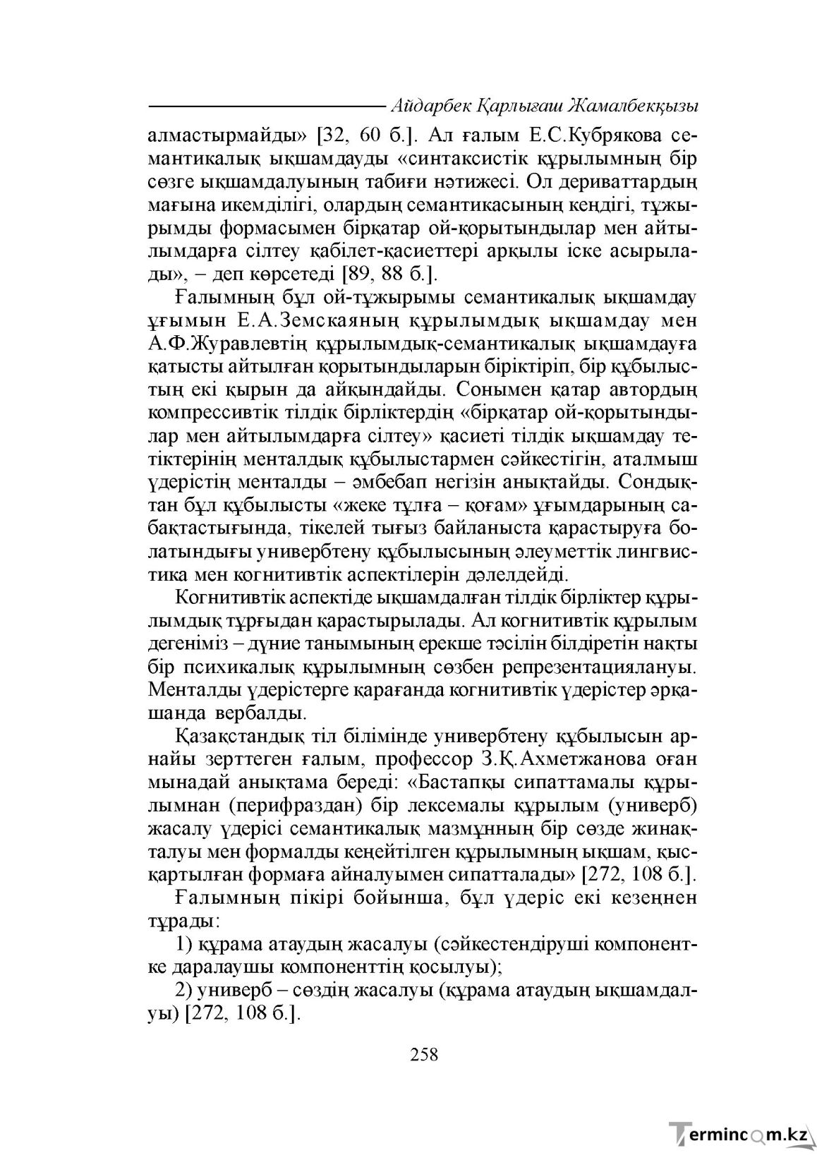 Бет 258