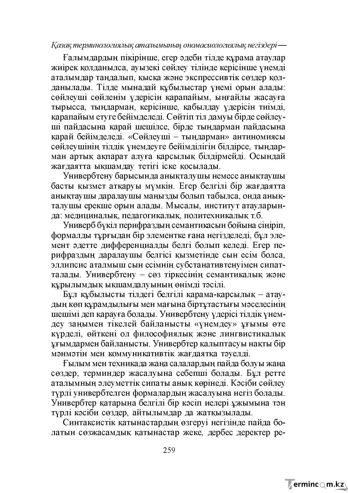 Бет 259