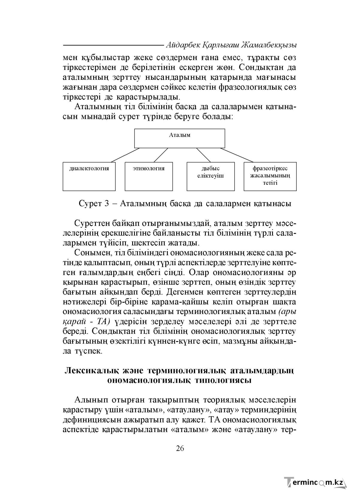 Бет 26