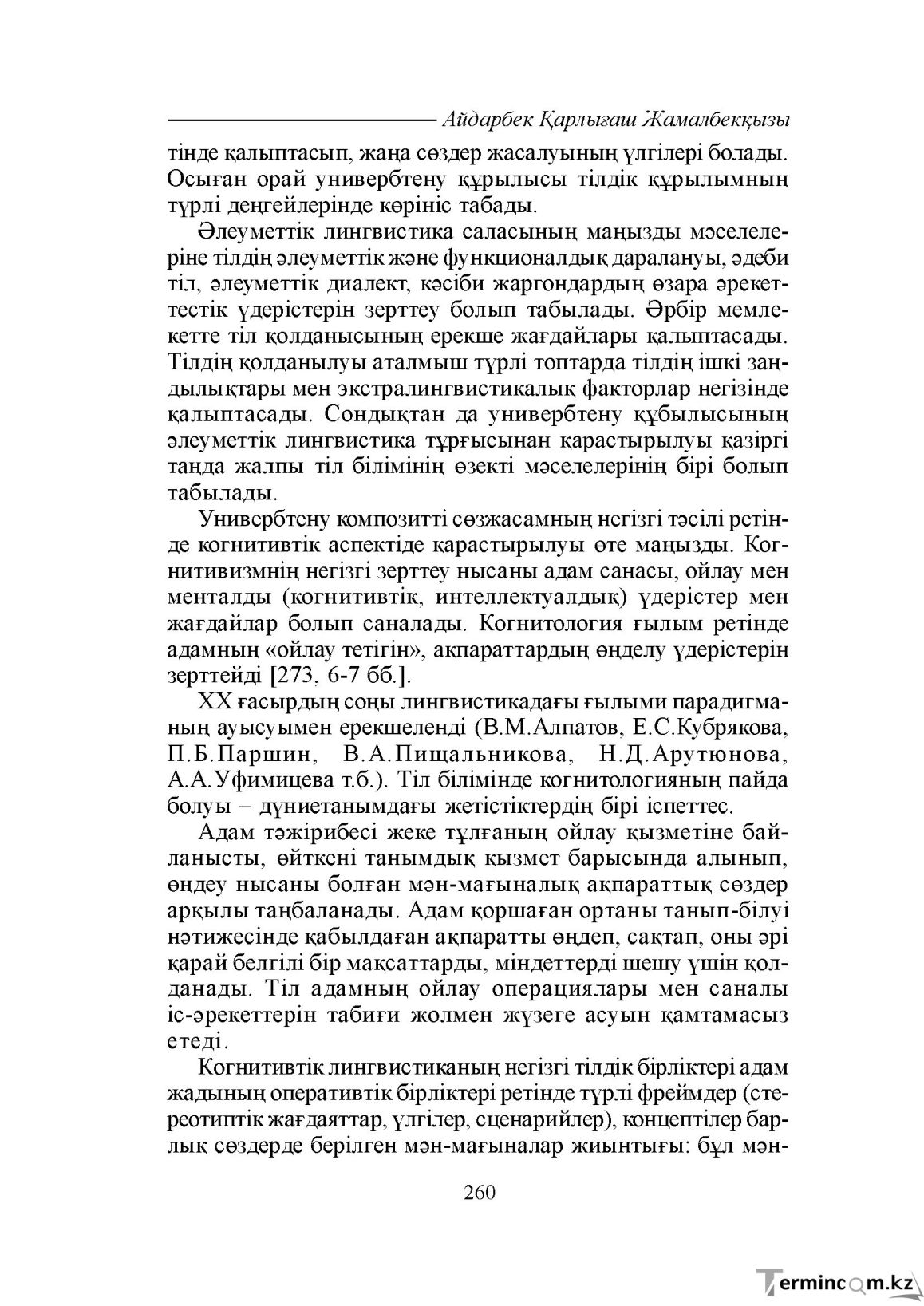 Бет 260