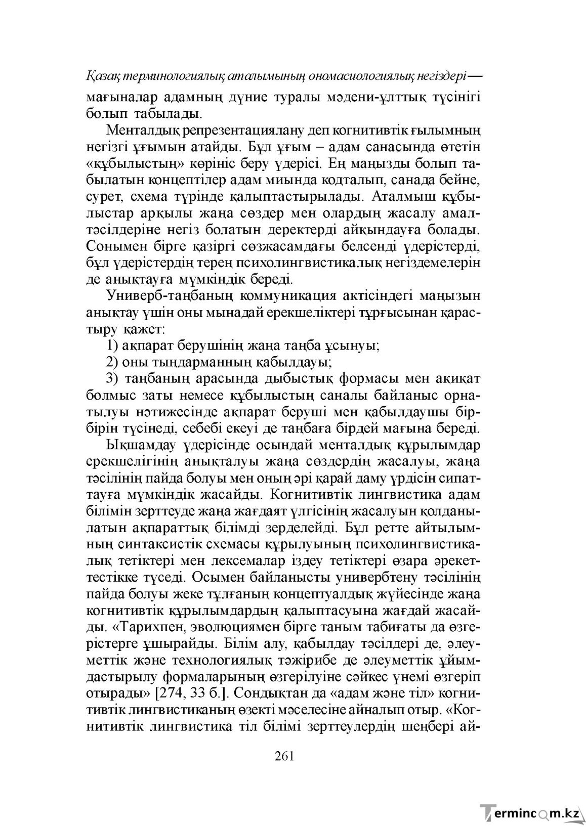 Бет 261