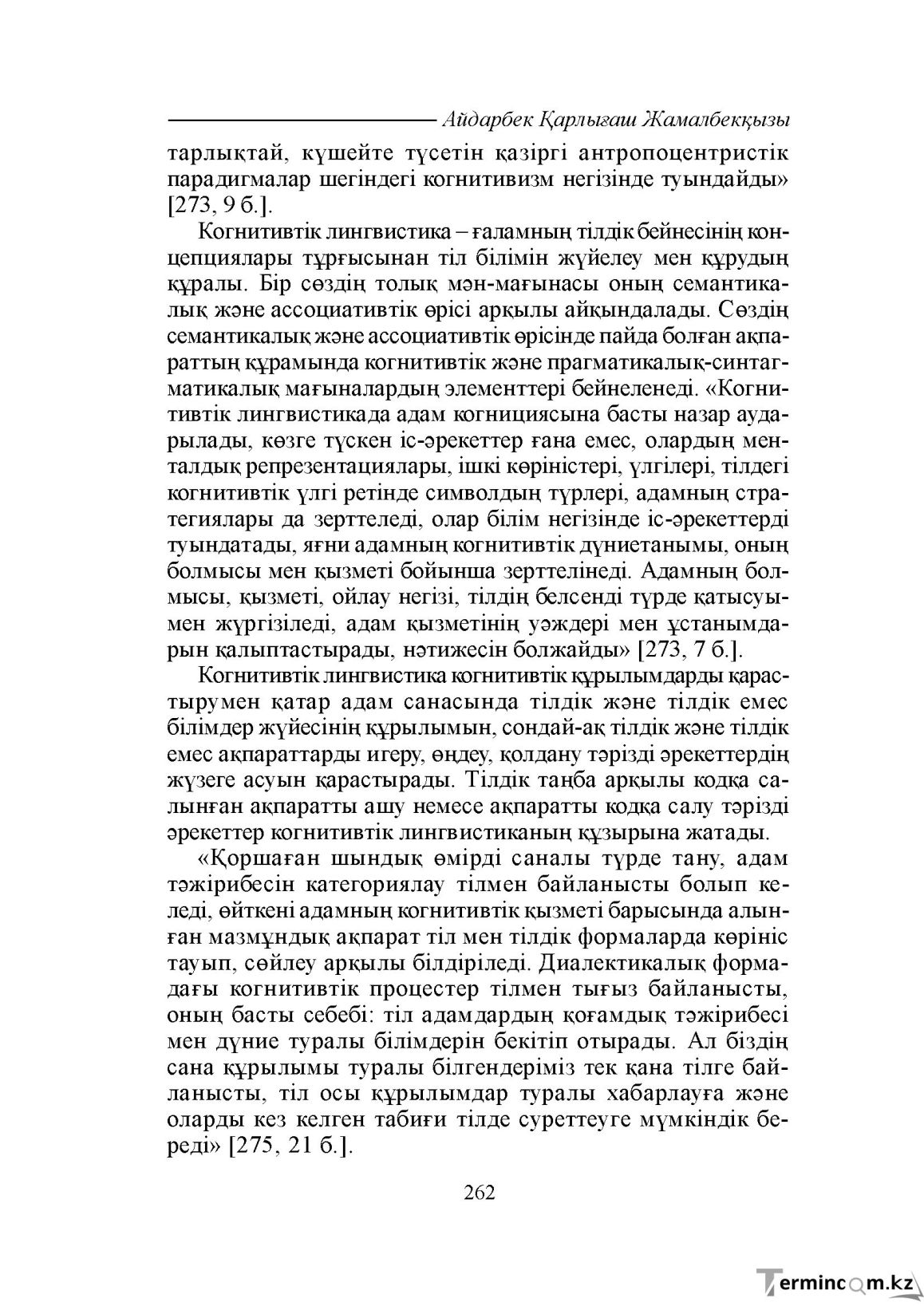 Бет 262
