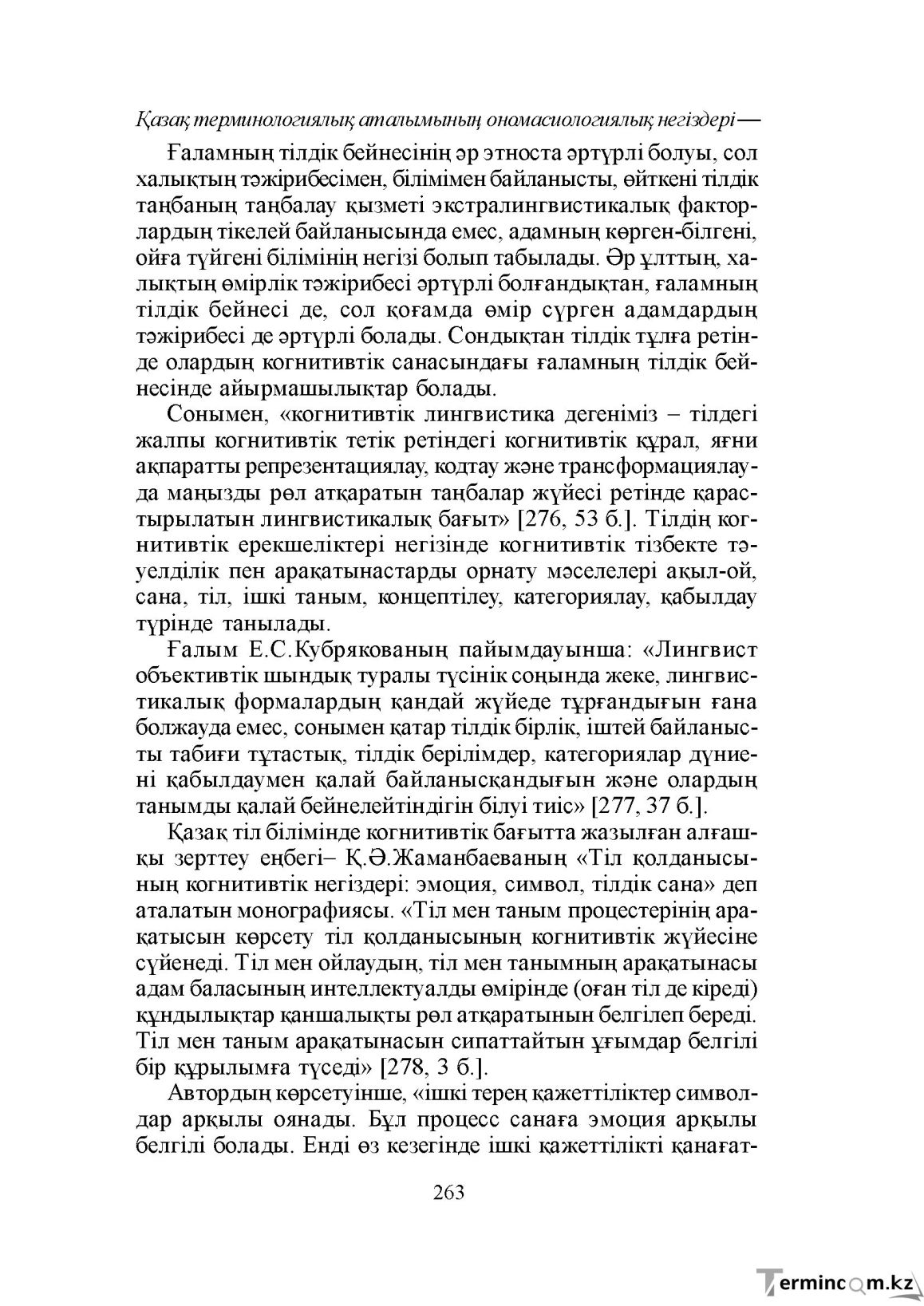 Бет 263