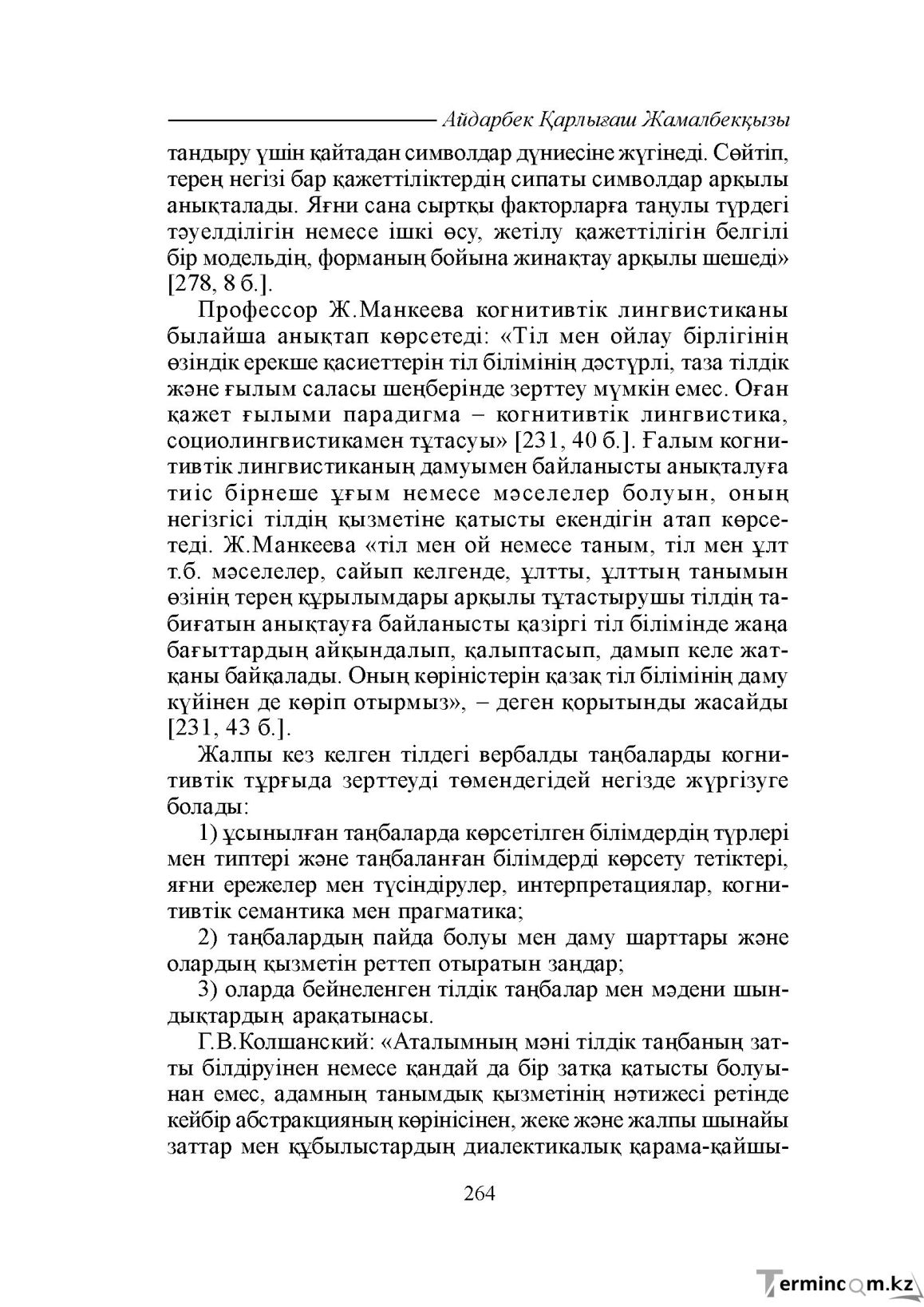 Бет 264