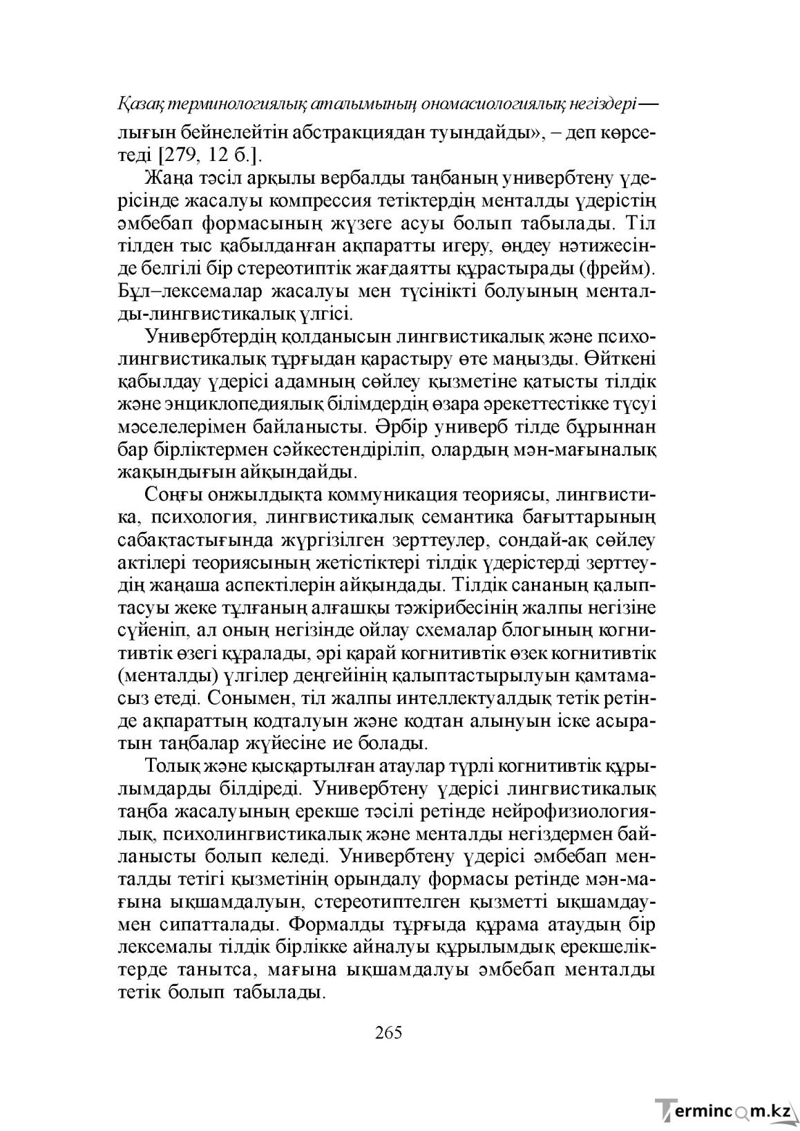 Бет 265