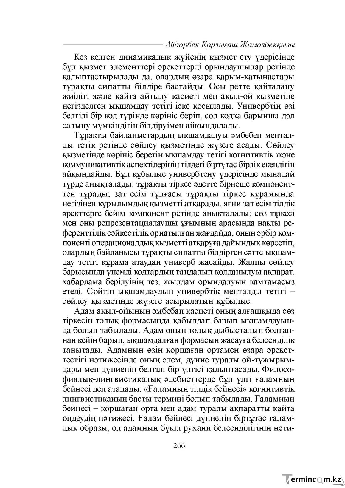Бет 266
