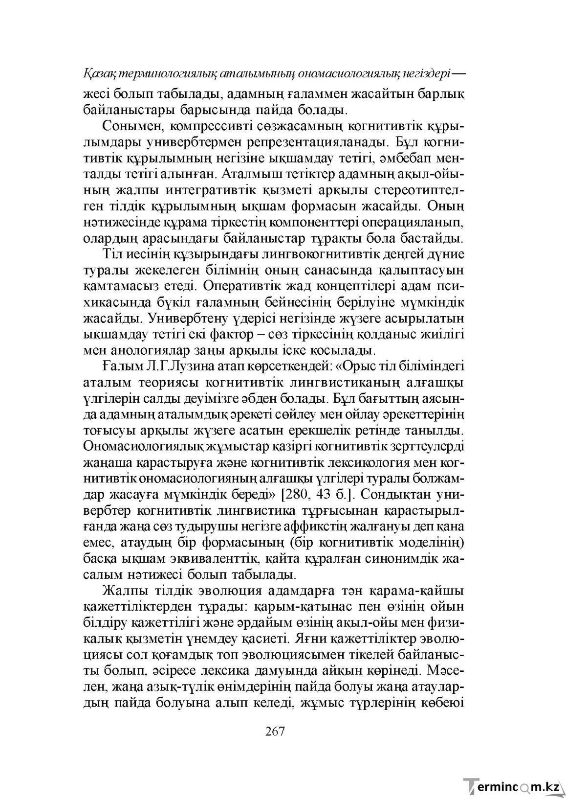 Бет 267
