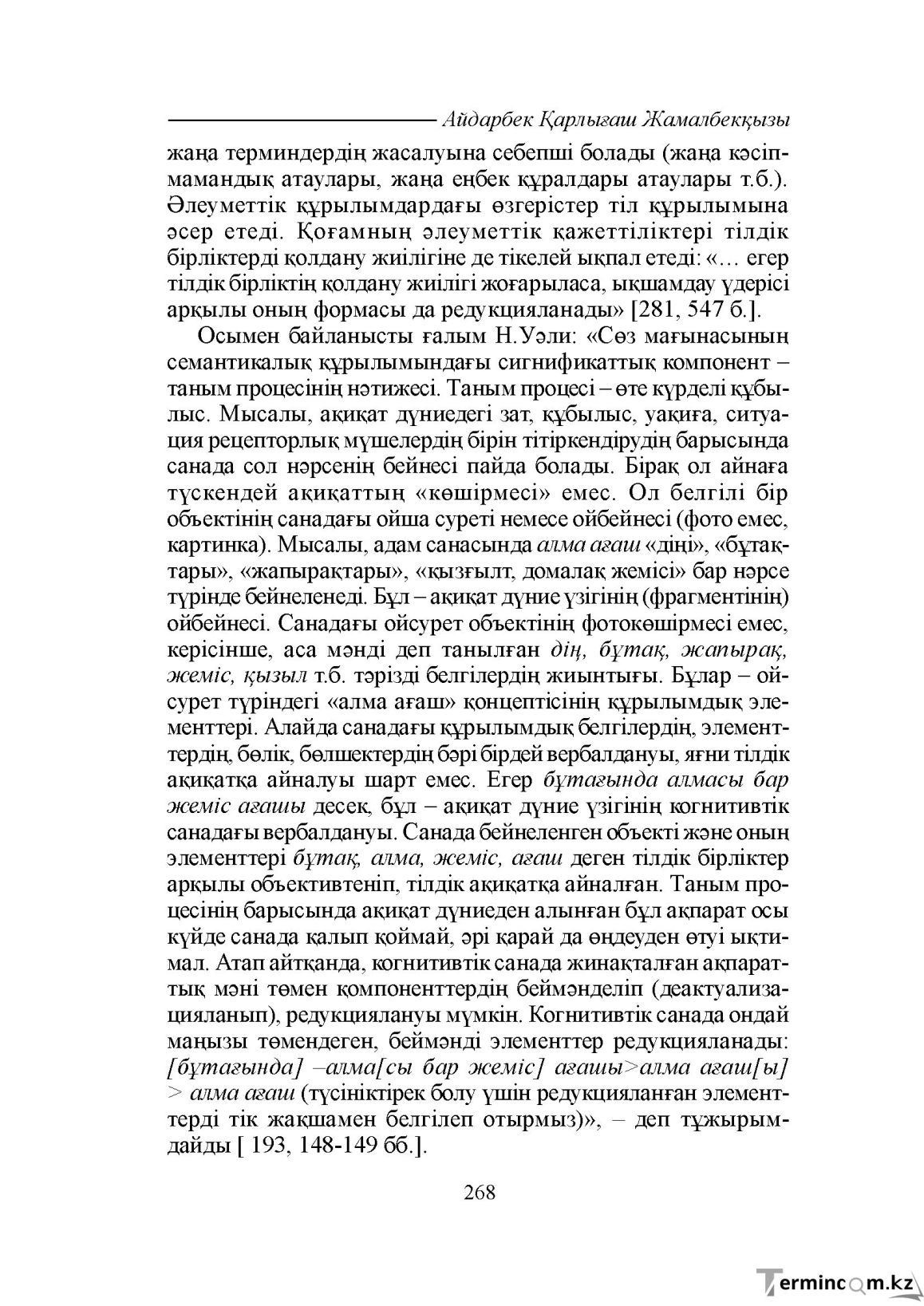 Бет 268