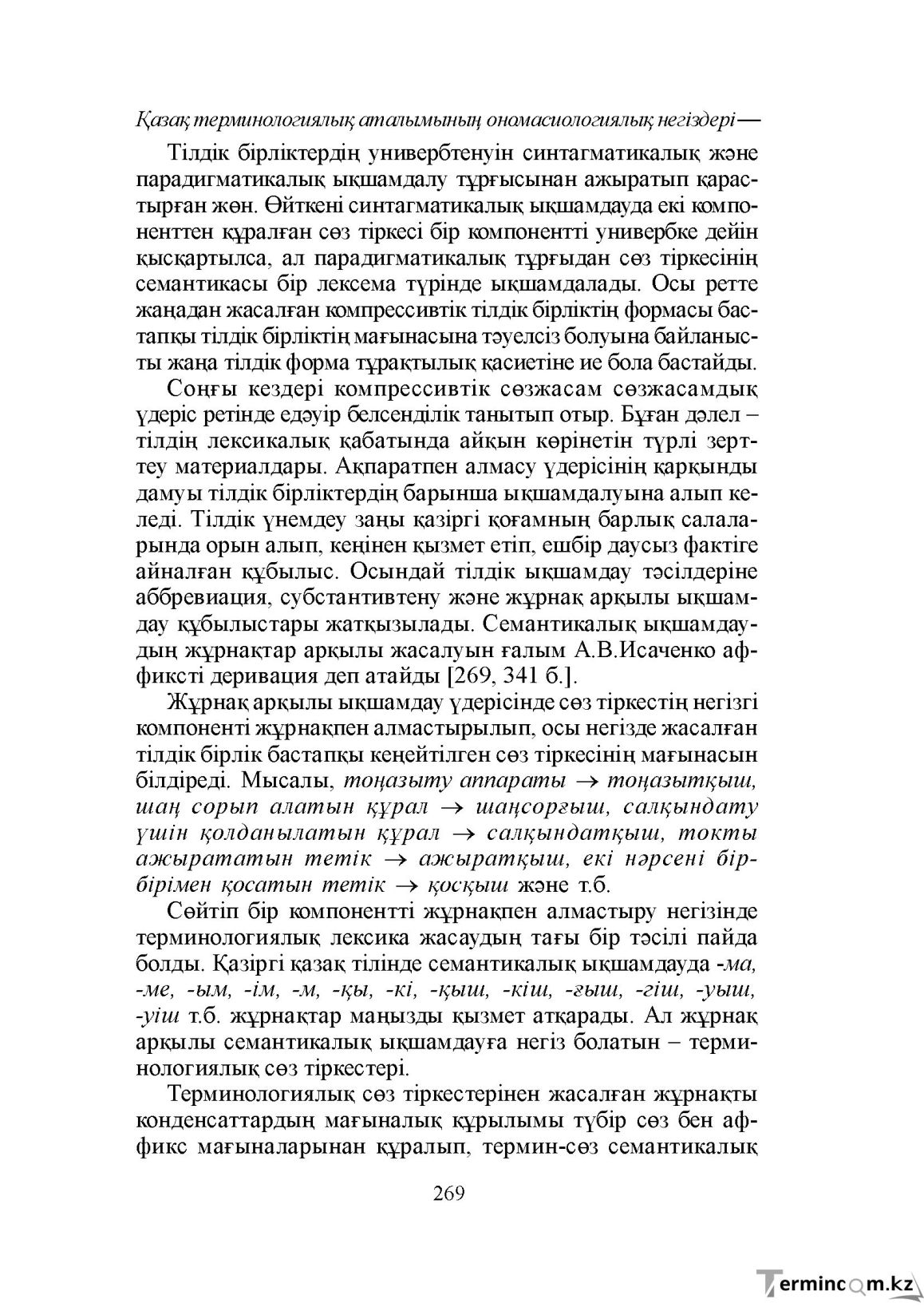 Бет 269