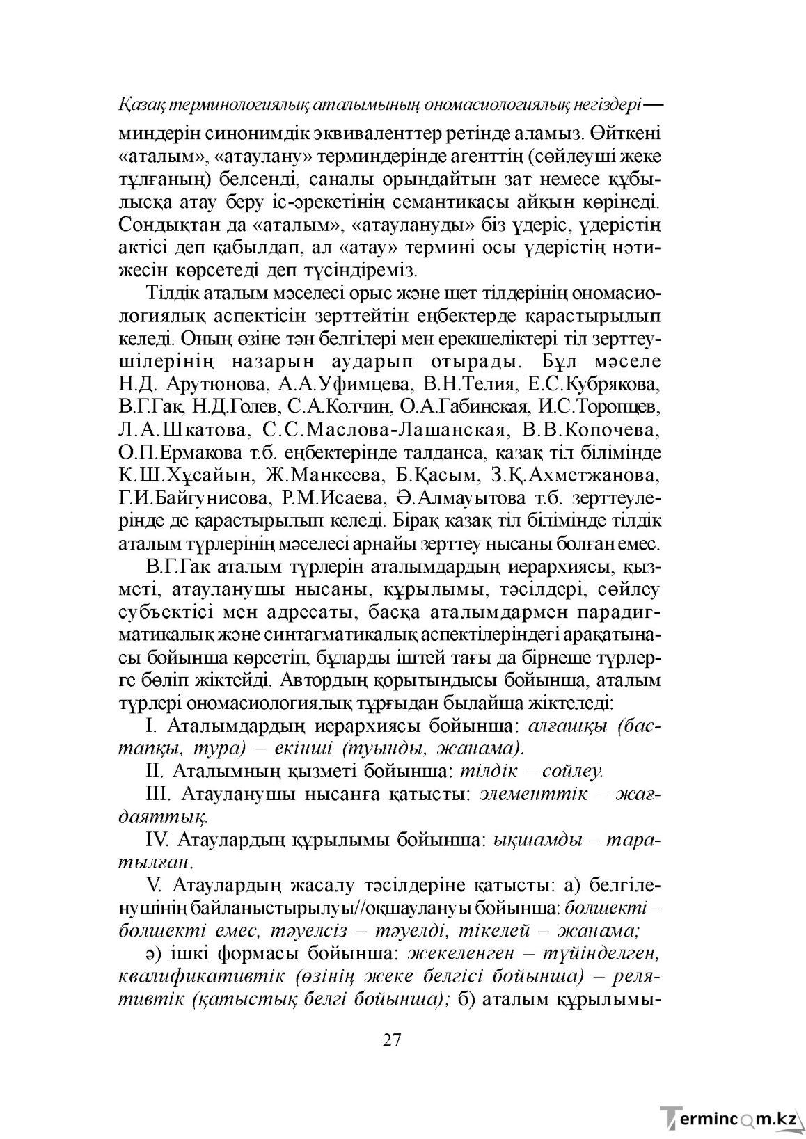 Бет 27