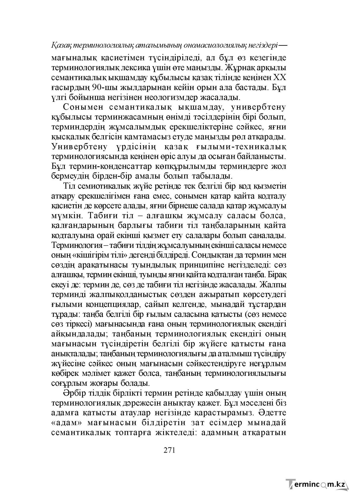 Бет 271
