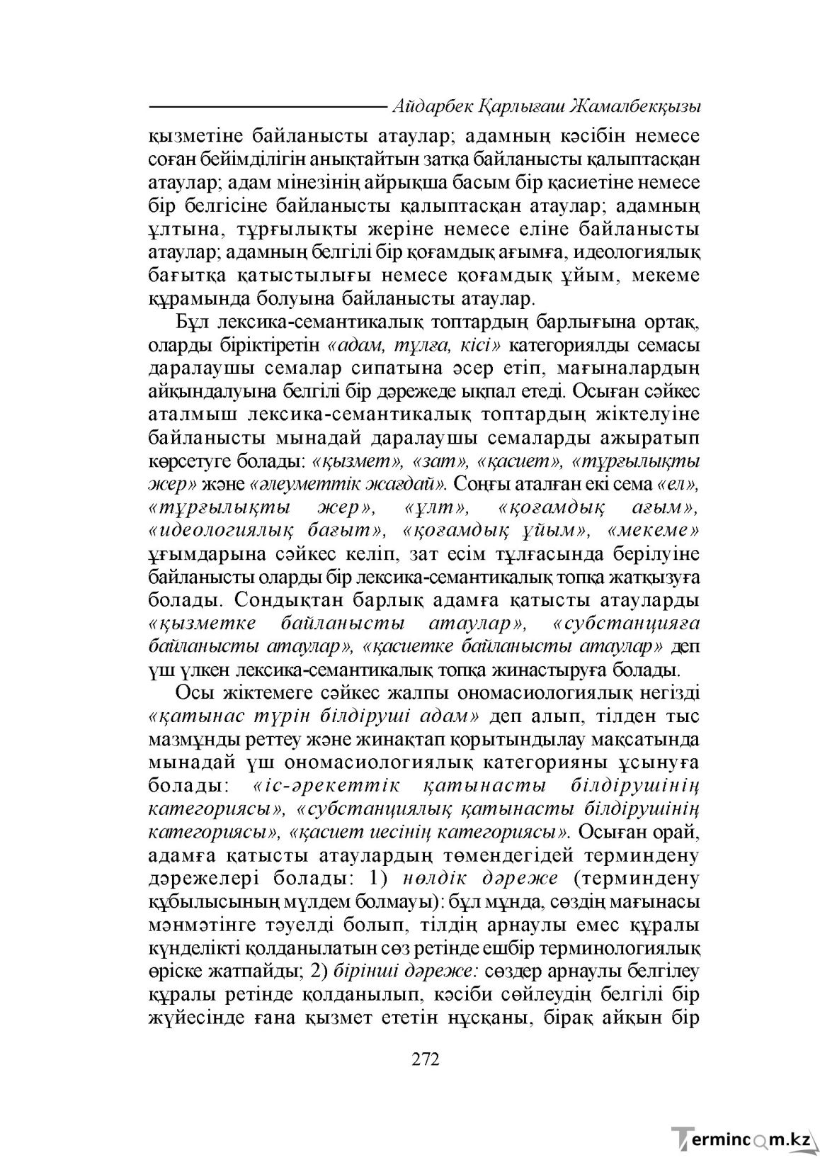 Бет 272