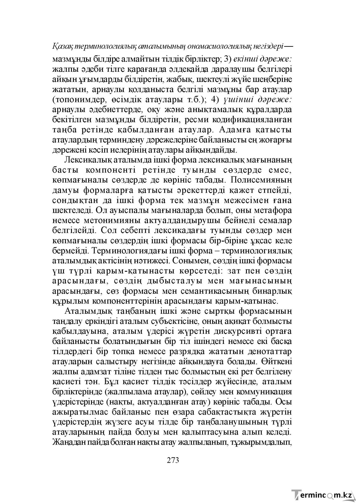 Бет 273
