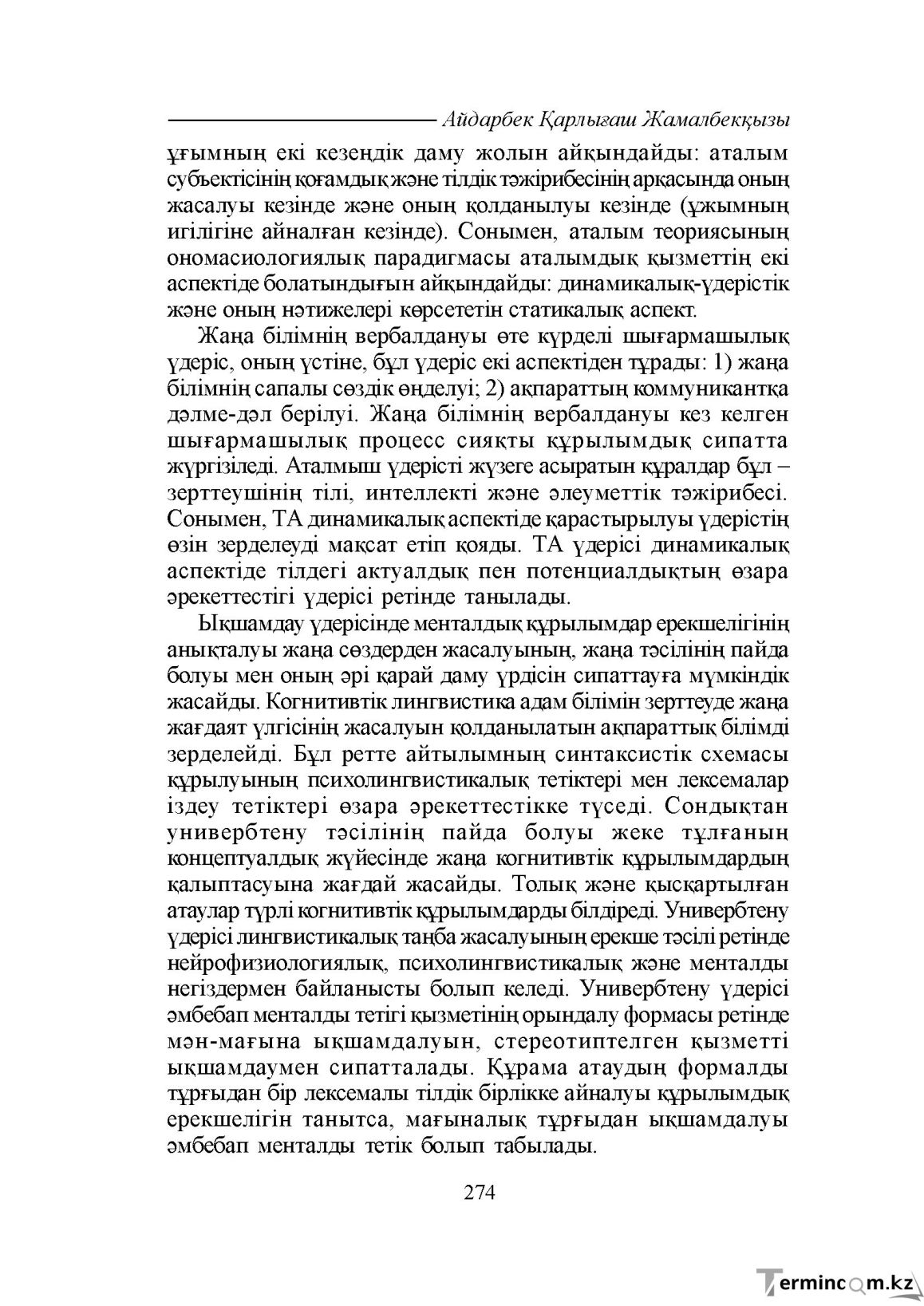 Бет 274